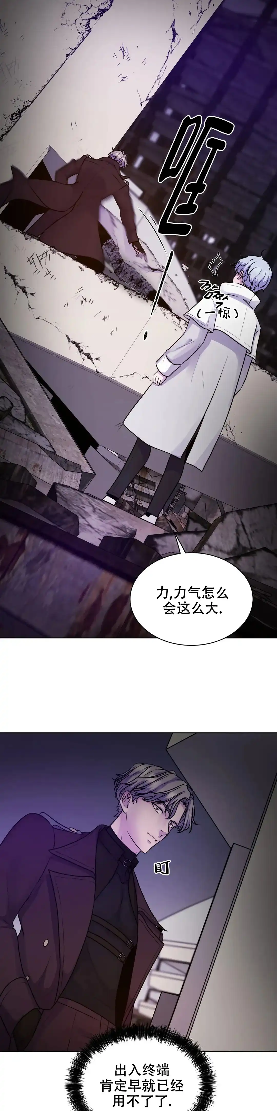 《曙光》第9话 第5页
