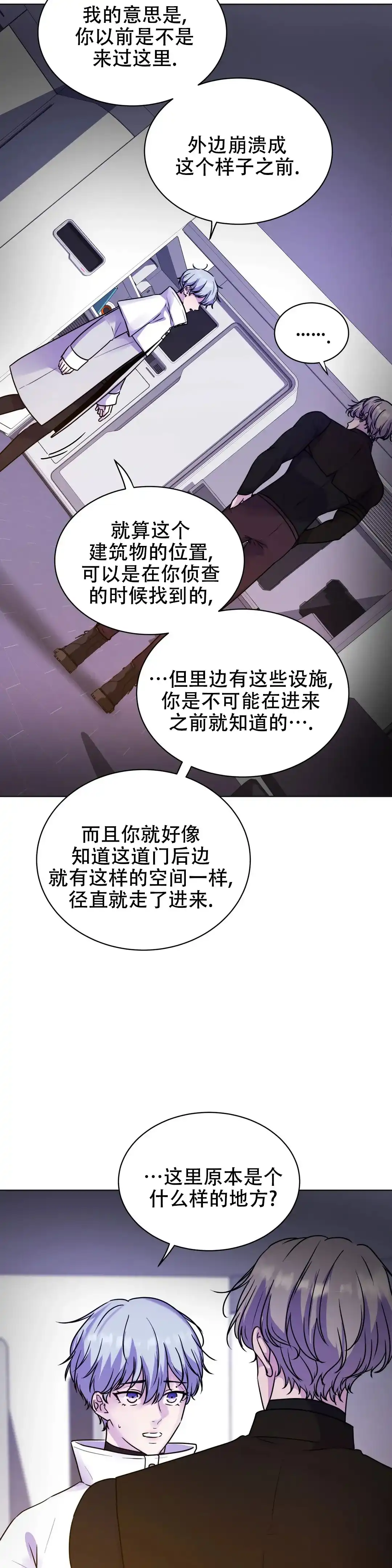 《曙光》第9话 第12页