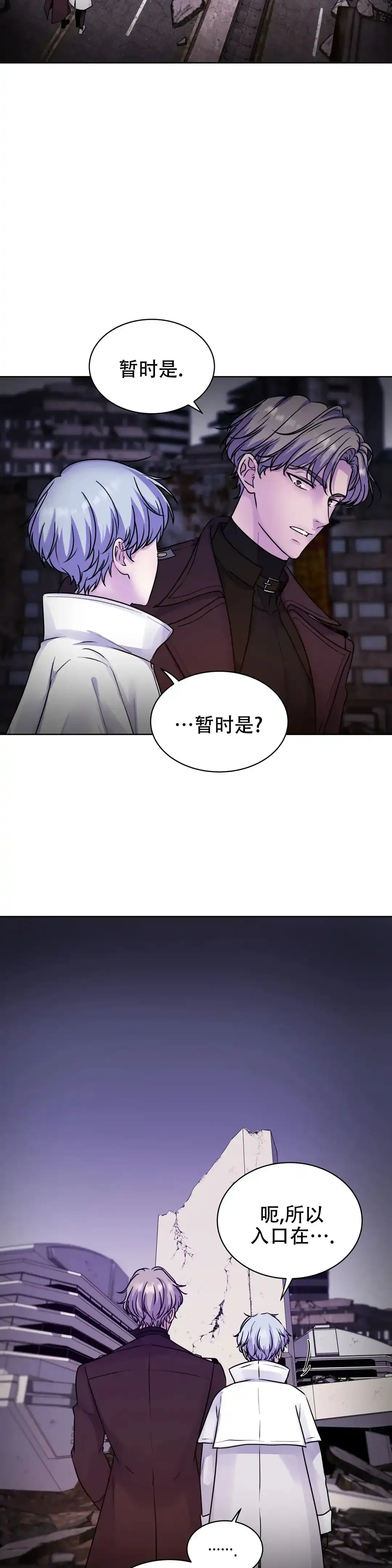 《曙光》第9话 第3页