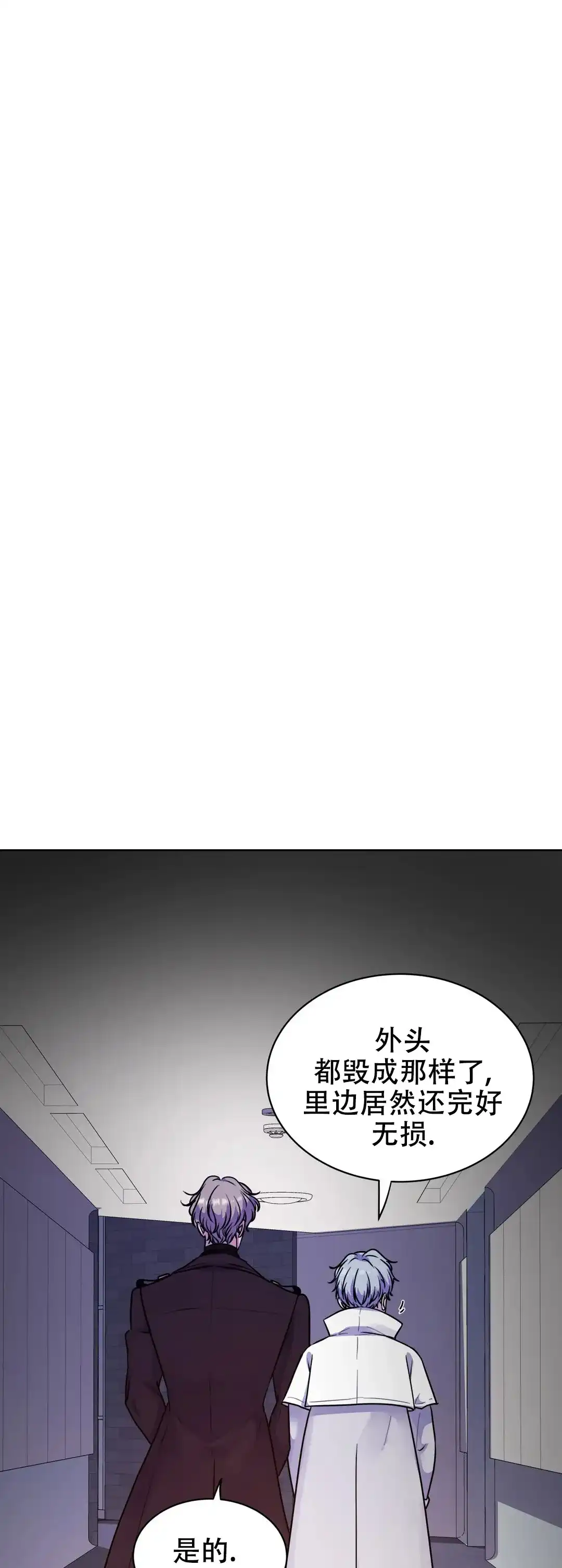 《曙光》第9话 第7页