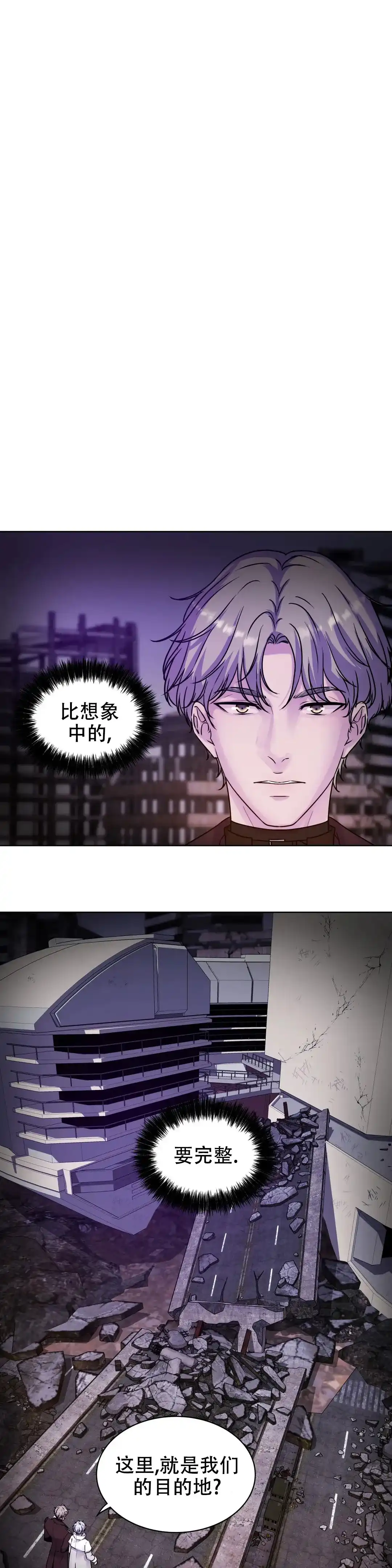 《曙光》第9话 第2页