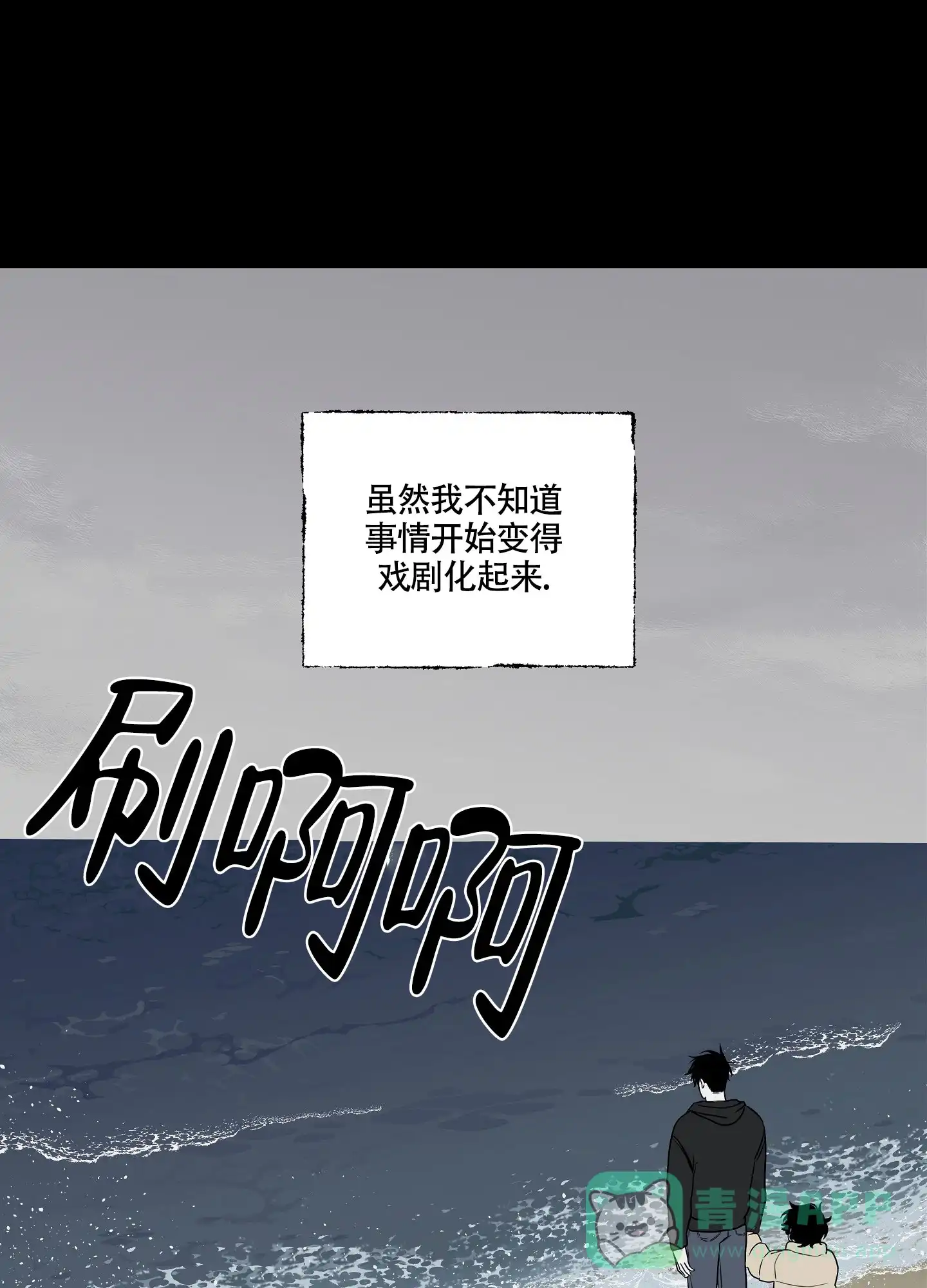 《水边之夜》第1话 第11页