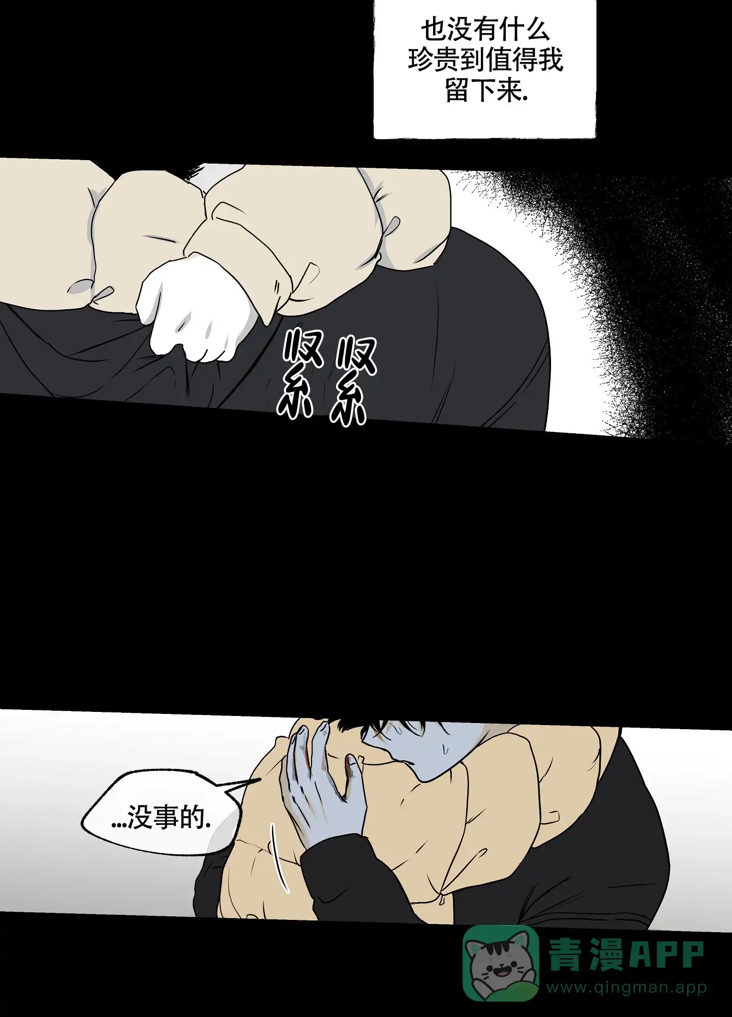 《水边之夜》第1话 第31页