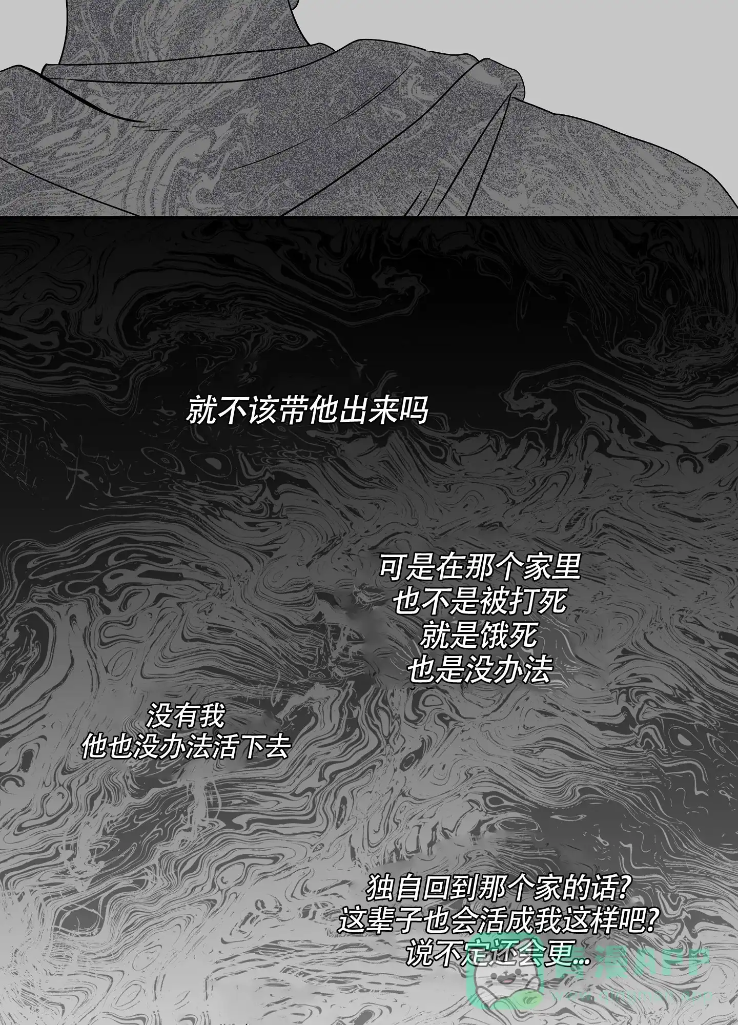 《水边之夜》第1话 第16页