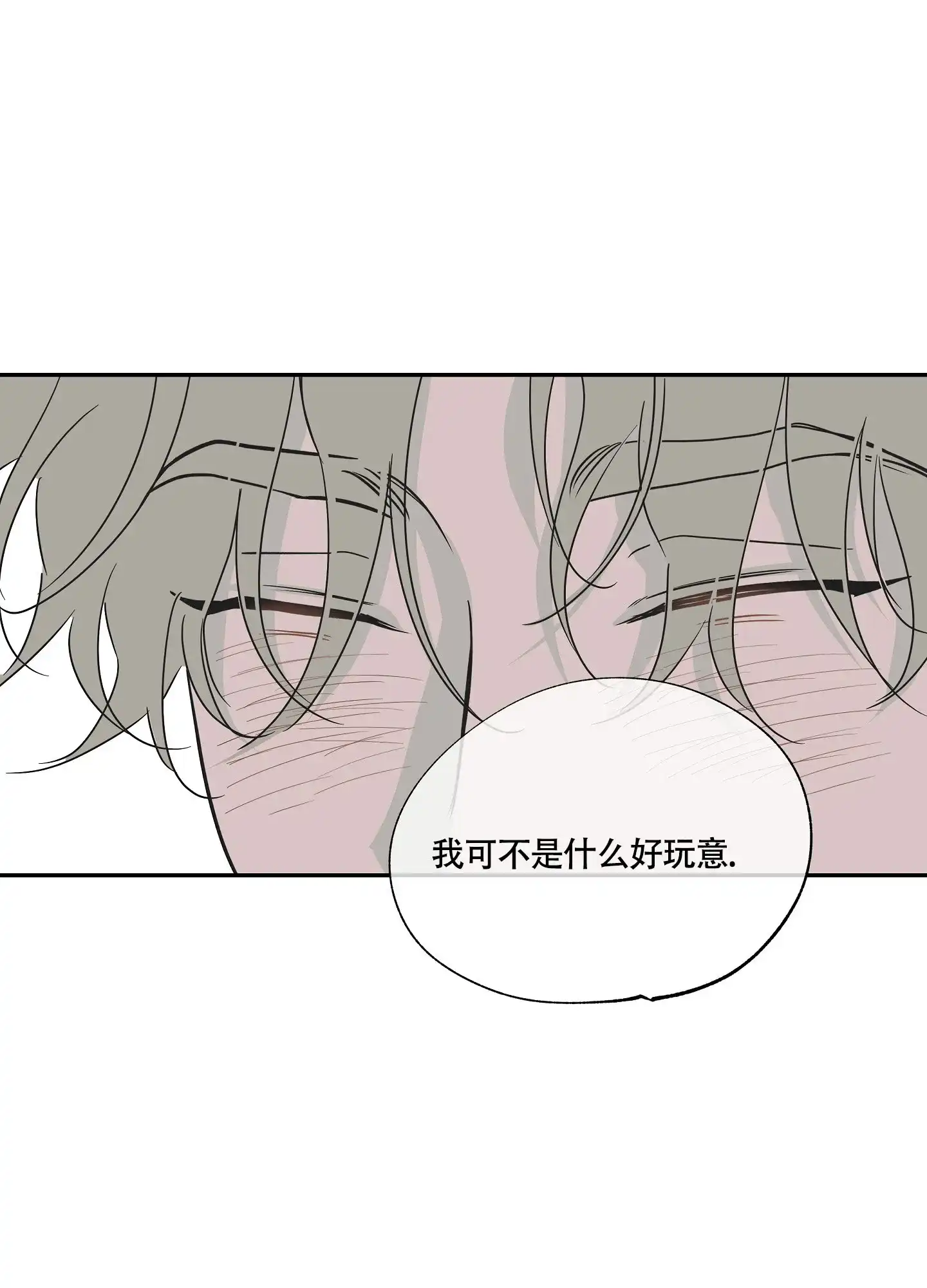 《水边之夜》第10话 第9页