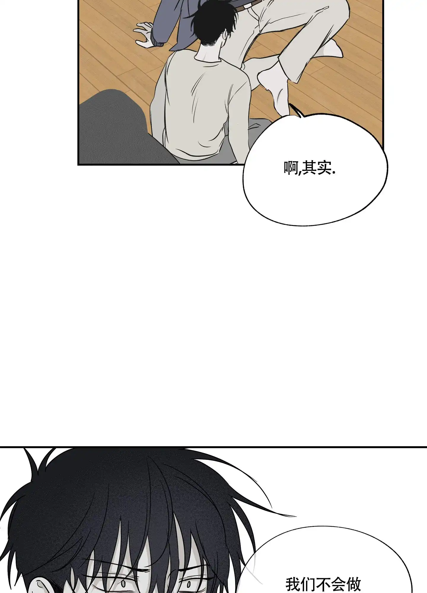《水边之夜》第10话 第5页