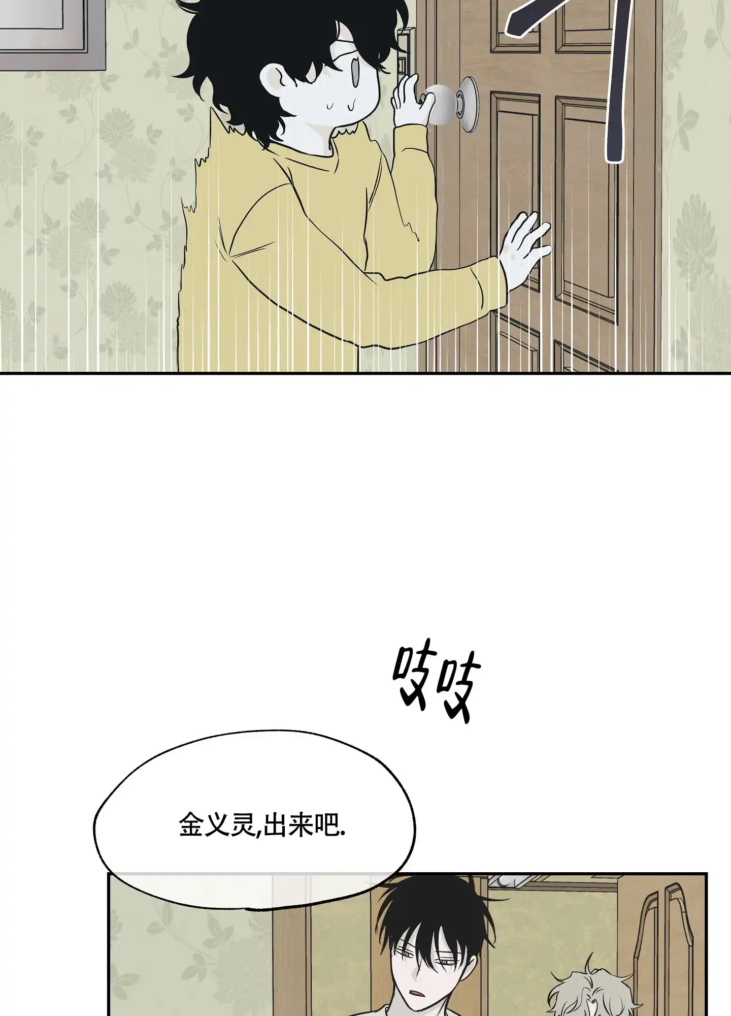 《水边之夜》第10话 第22页