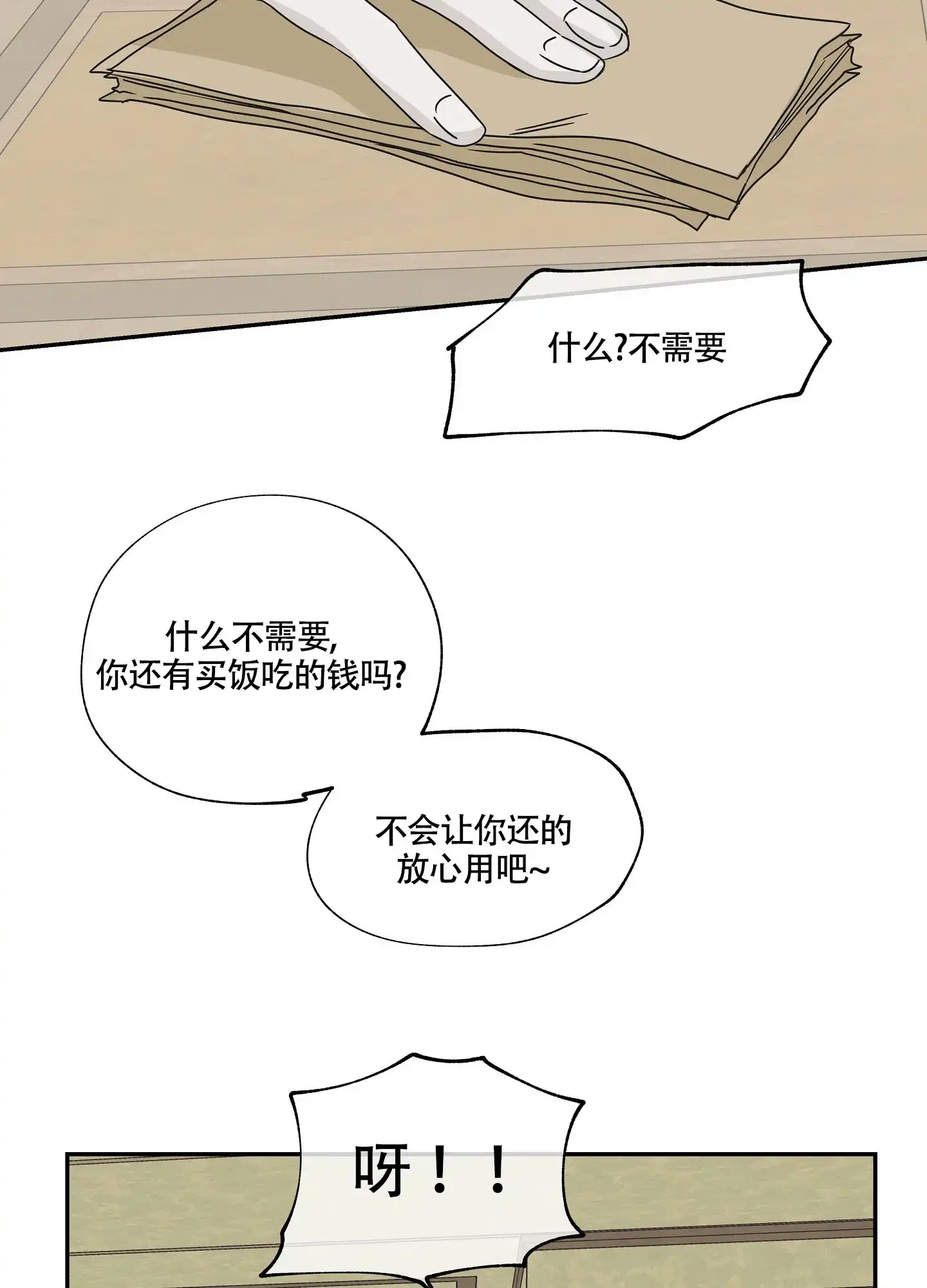 《水边之夜》第10话 第29页