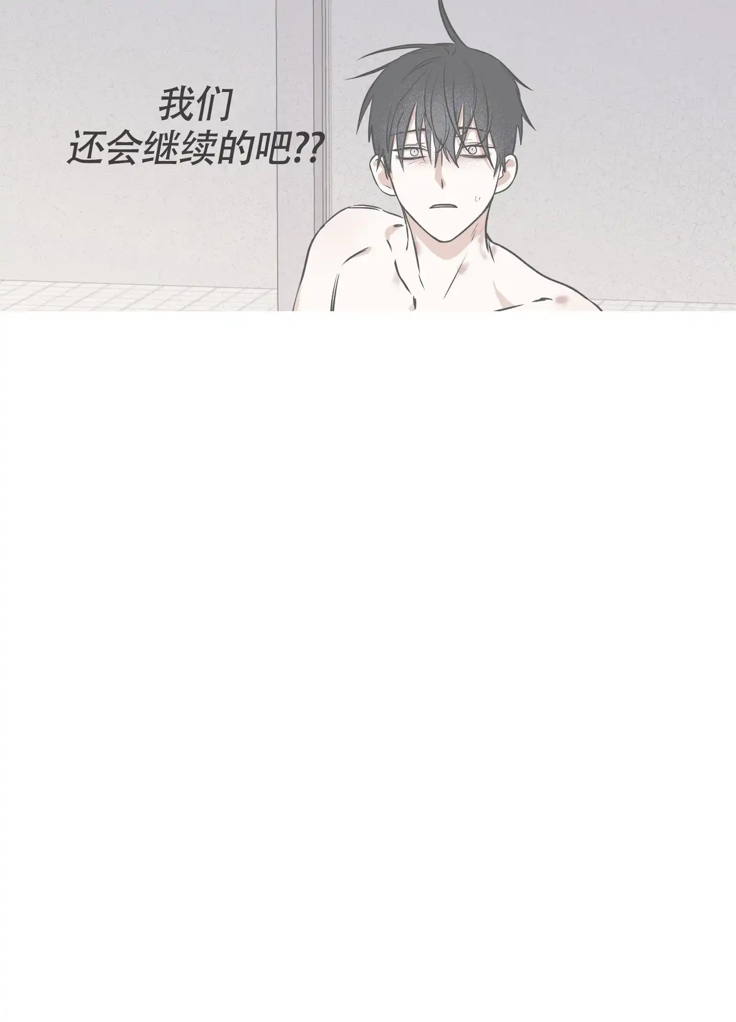 《水边之夜》第100话 第14页