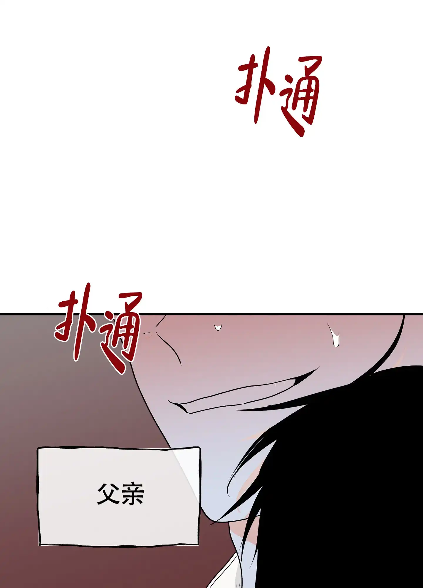 《水边之夜》第100话 第50页