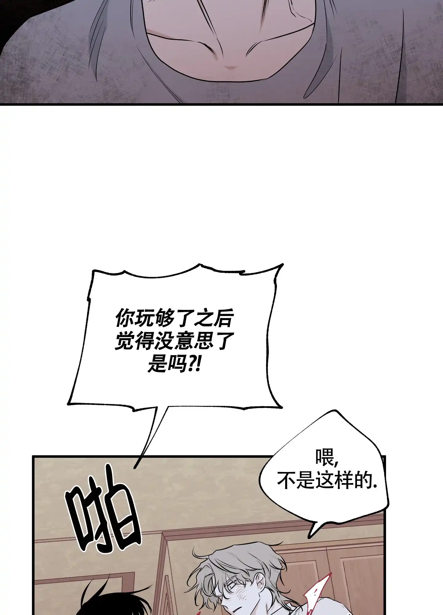 《水边之夜》第100话 第23页