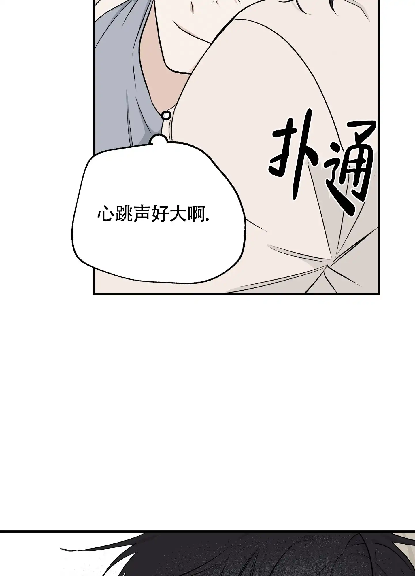 《水边之夜》第100话 第48页