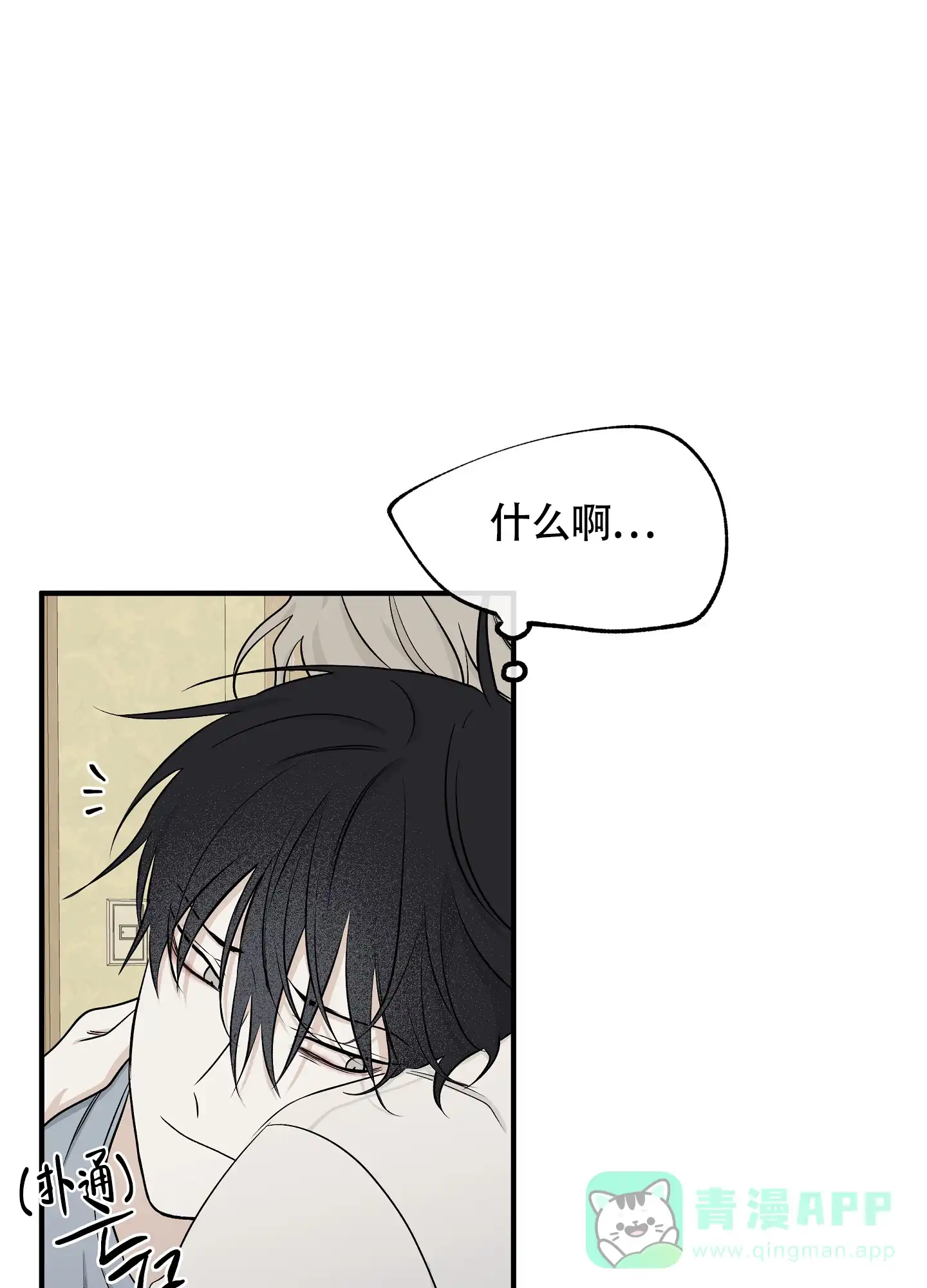 《水边之夜》第100话 第46页