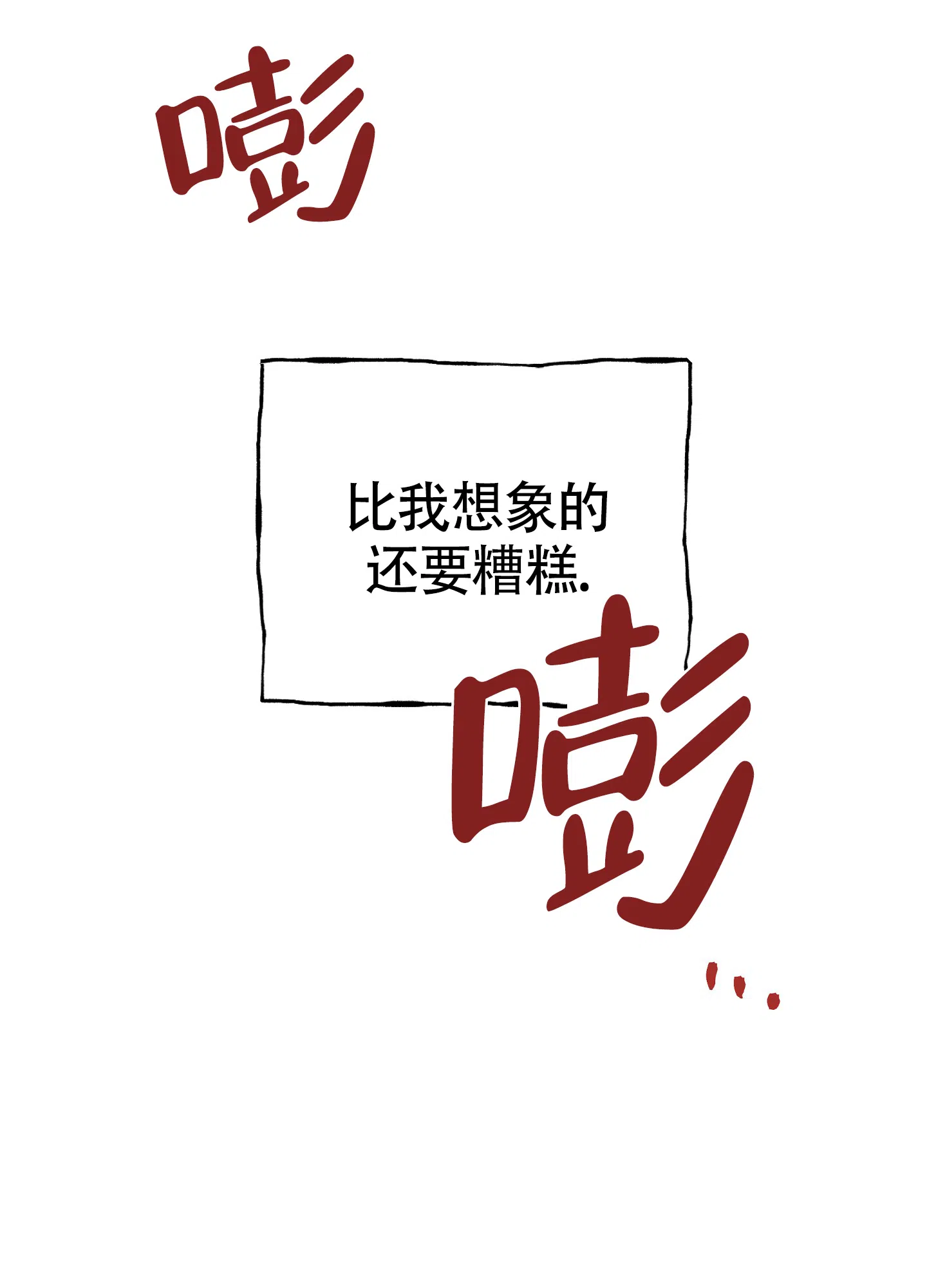 《水边之夜》第100话 第54页
