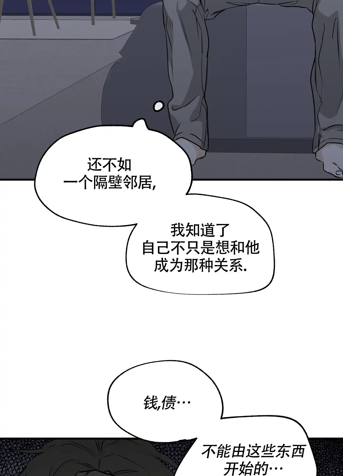 《水边之夜》第100话 第7页