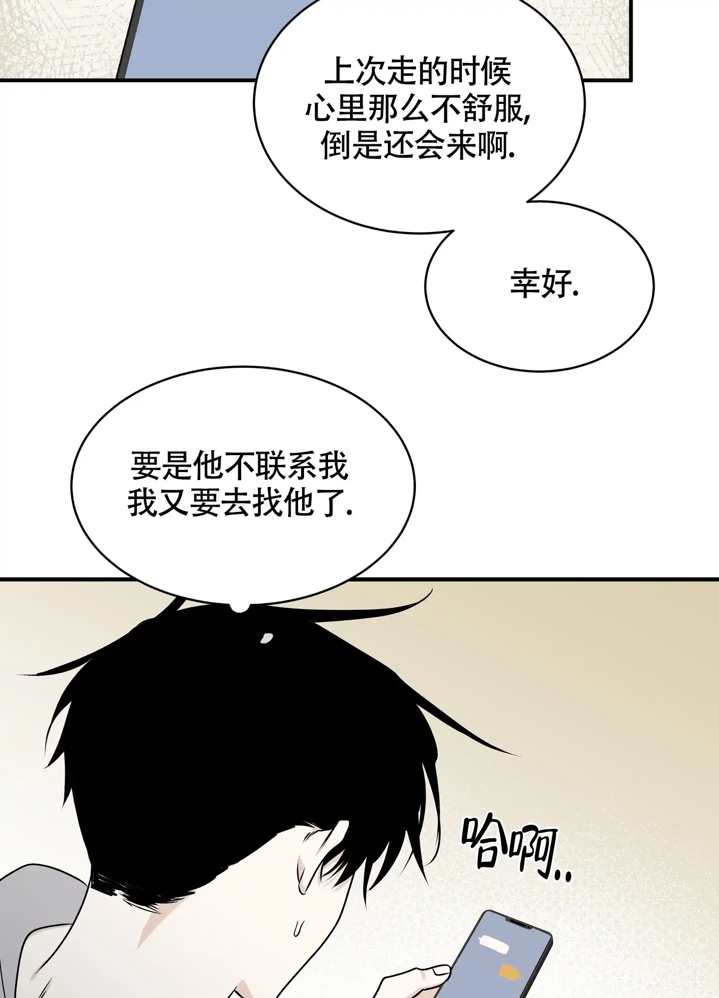 《水边之夜》第100话 第17页
