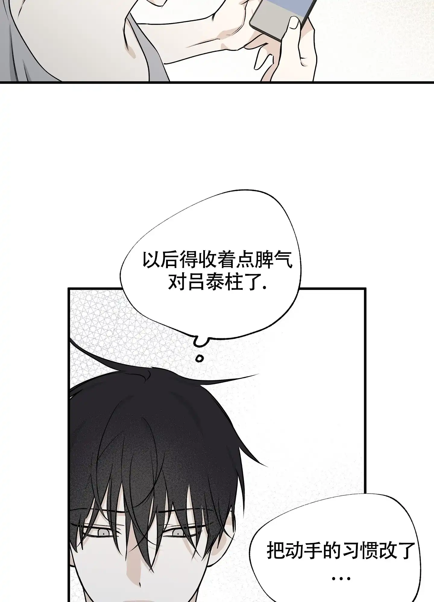 《水边之夜》第100话 第18页