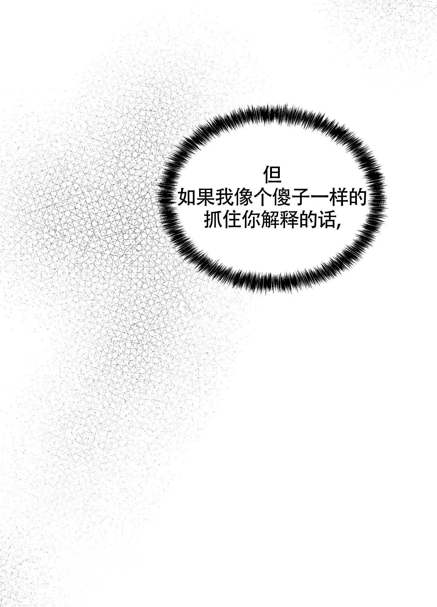 《水边之夜》第100话 第3页