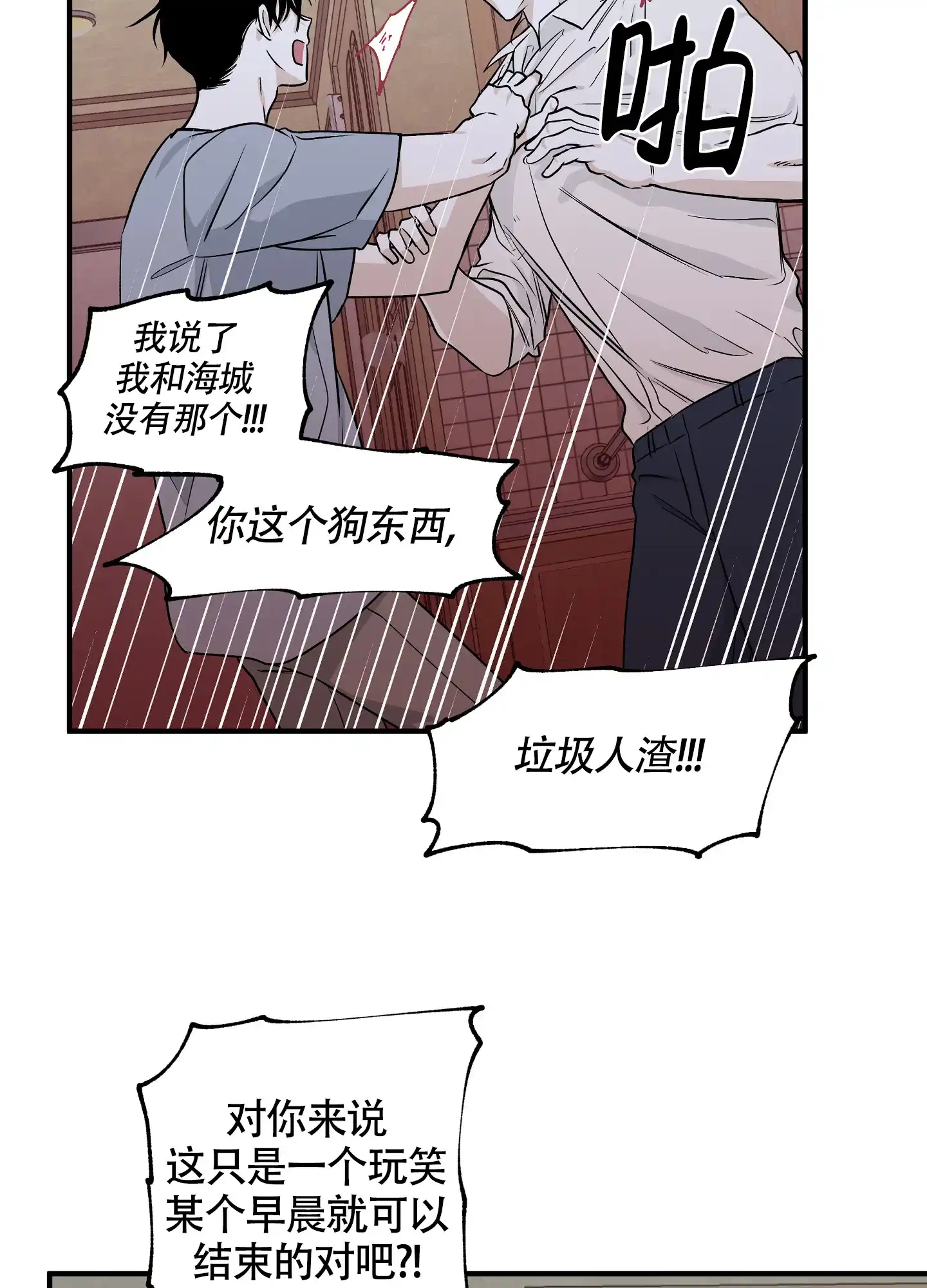 《水边之夜》第100话 第24页