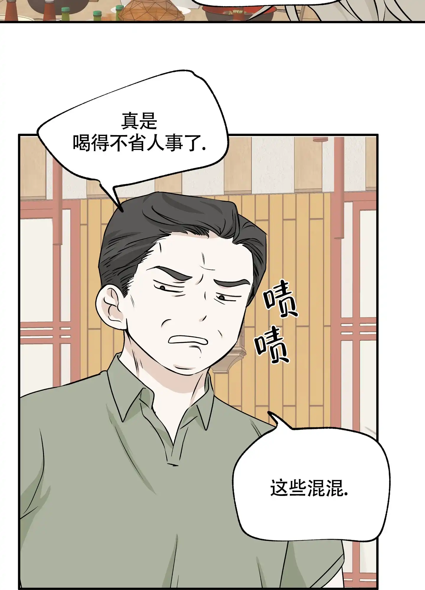 《水边之夜》第101话 第35页
