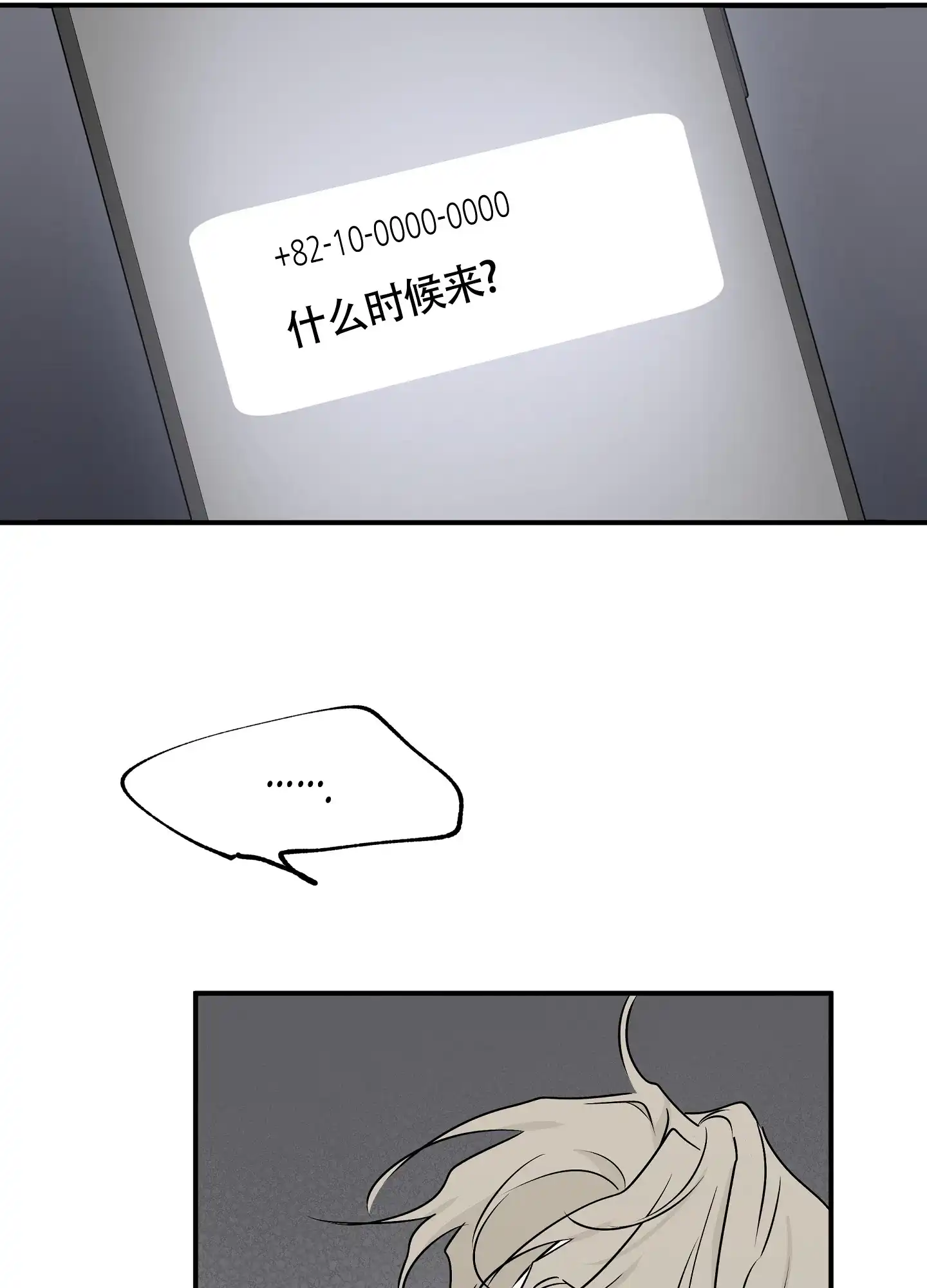 《水边之夜》第101话 第32页