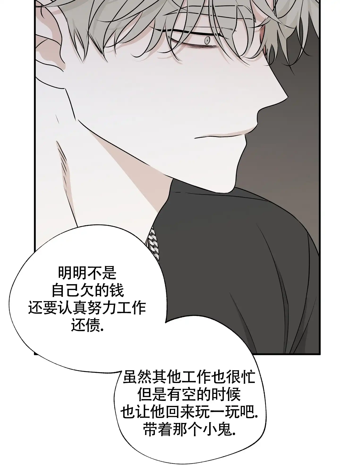 《水边之夜》第101话 第38页