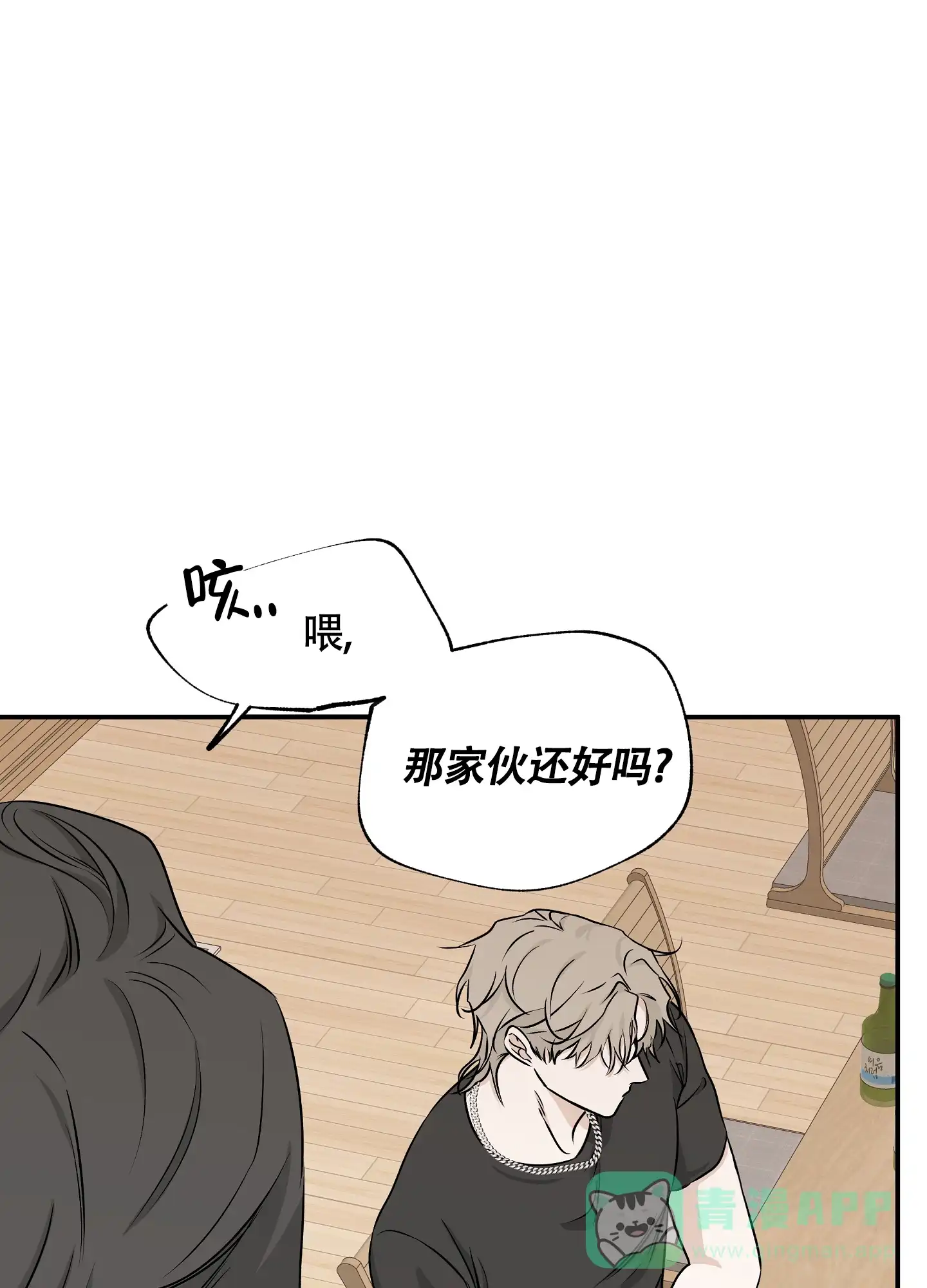 《水边之夜》第101话 第36页