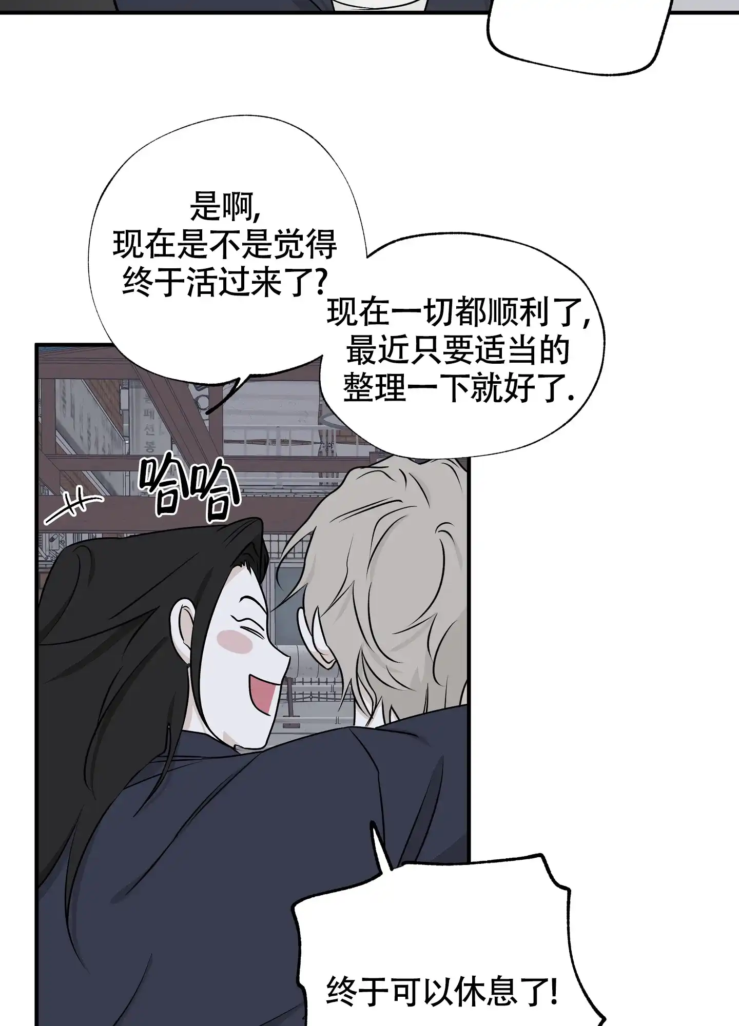 《水边之夜》第101话 第23页