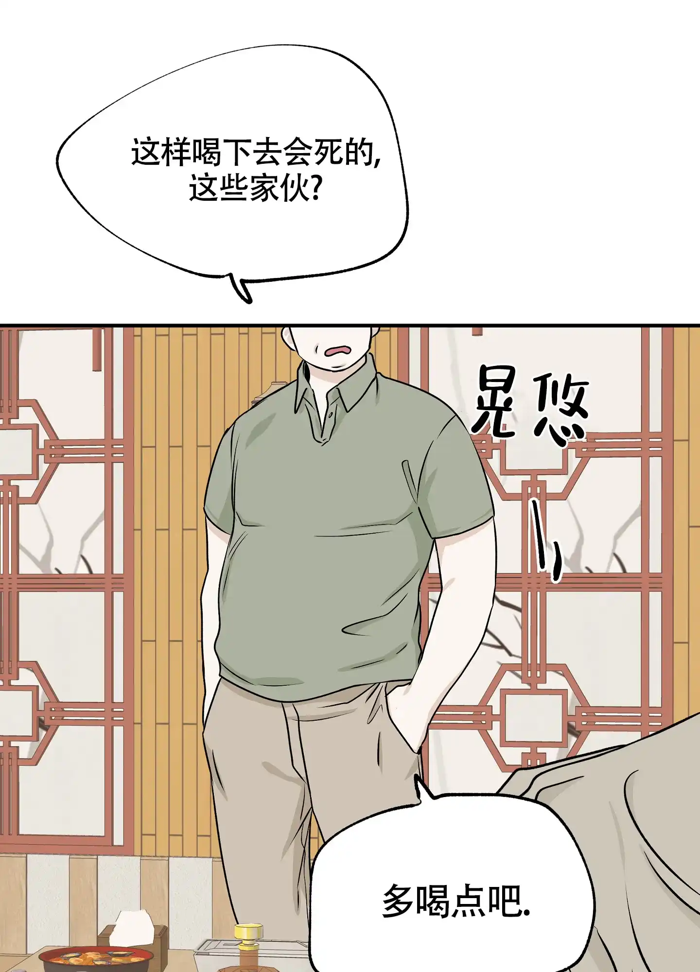 《水边之夜》第101话 第34页