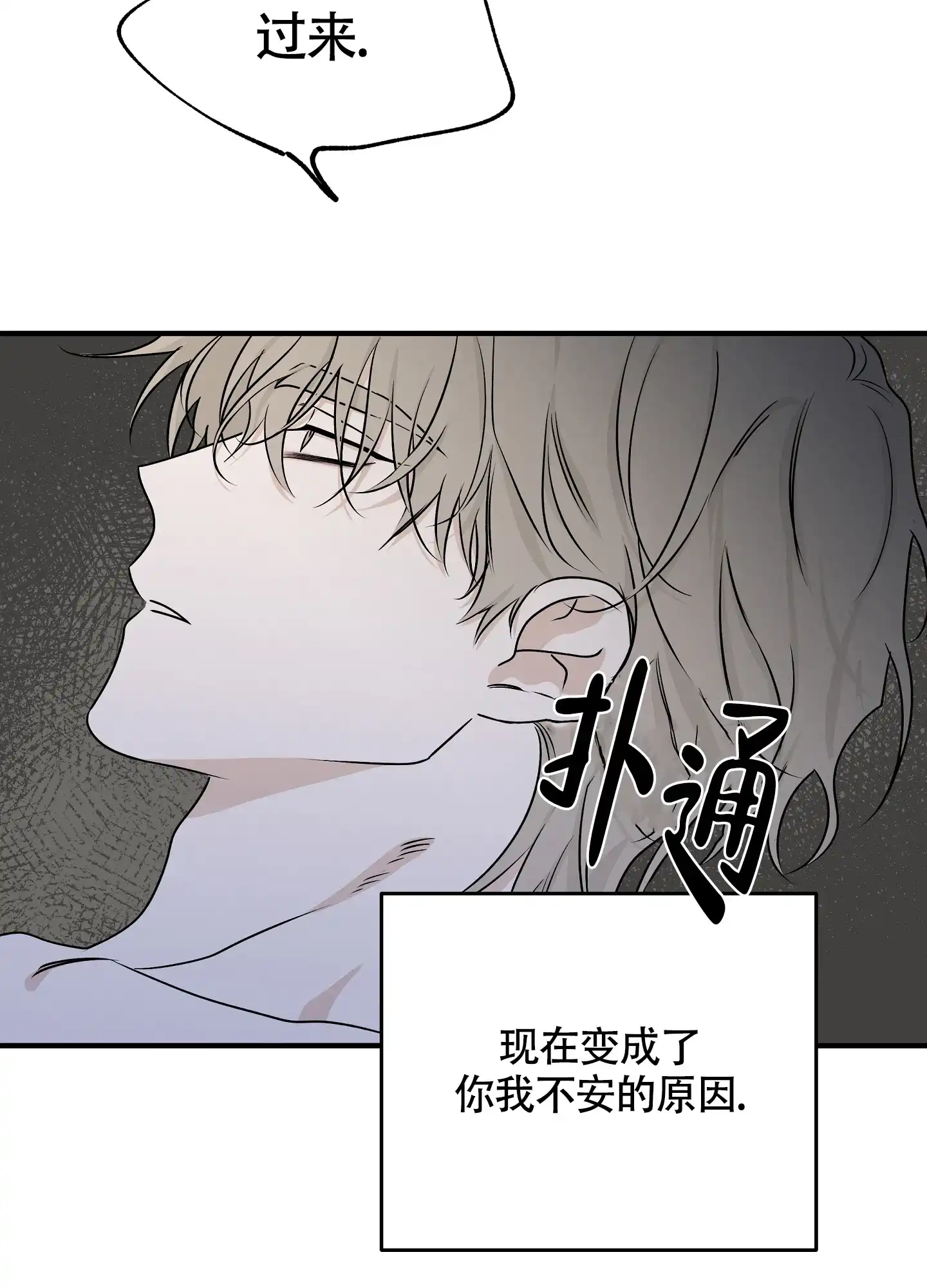 《水边之夜》第101话 第12页