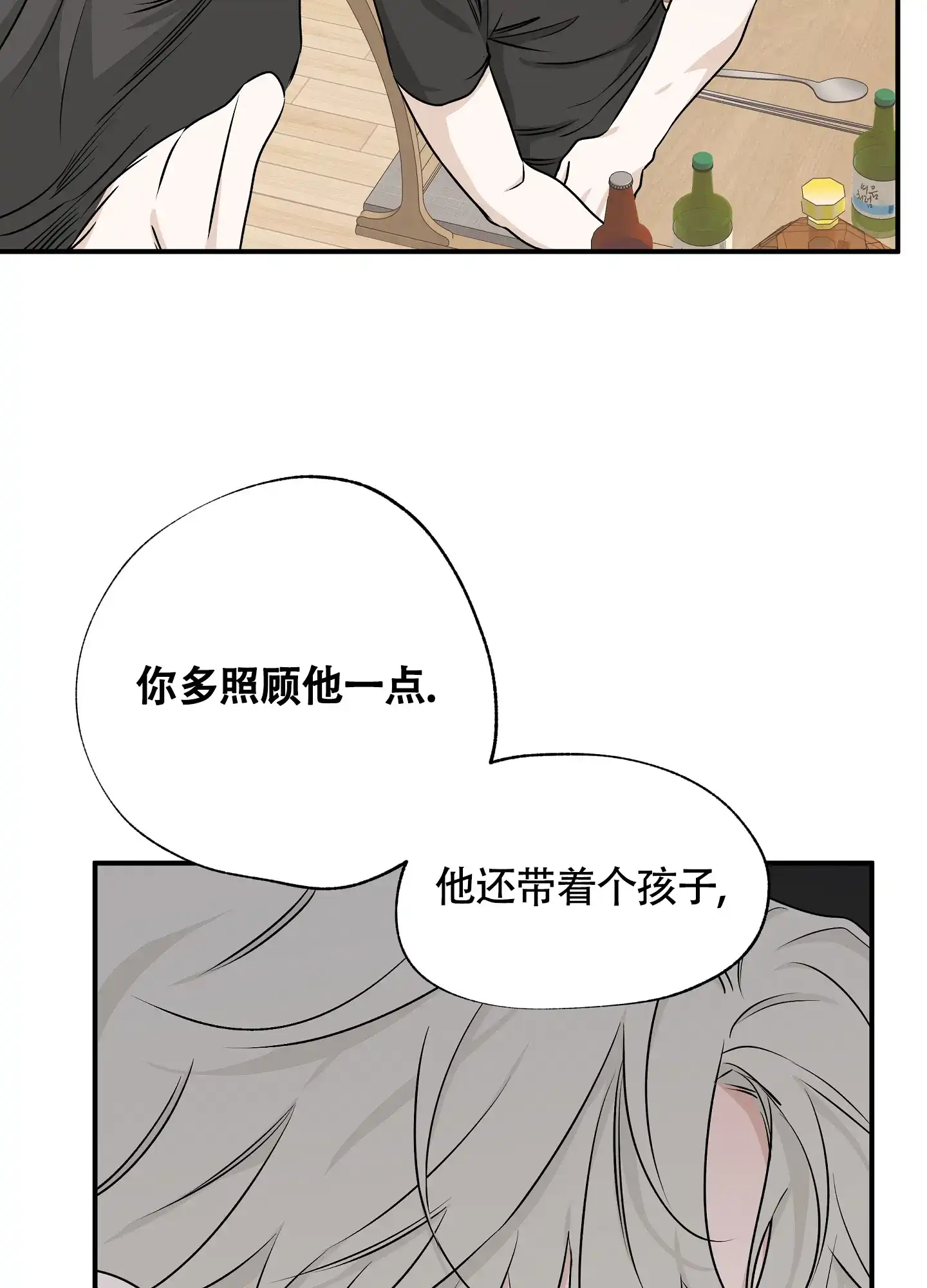 《水边之夜》第101话 第37页