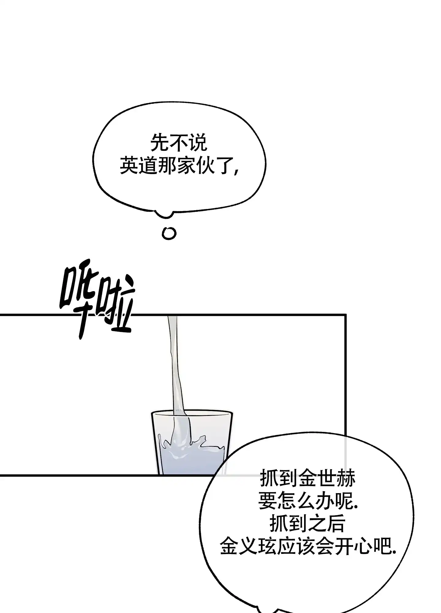 《水边之夜》第101话 第28页