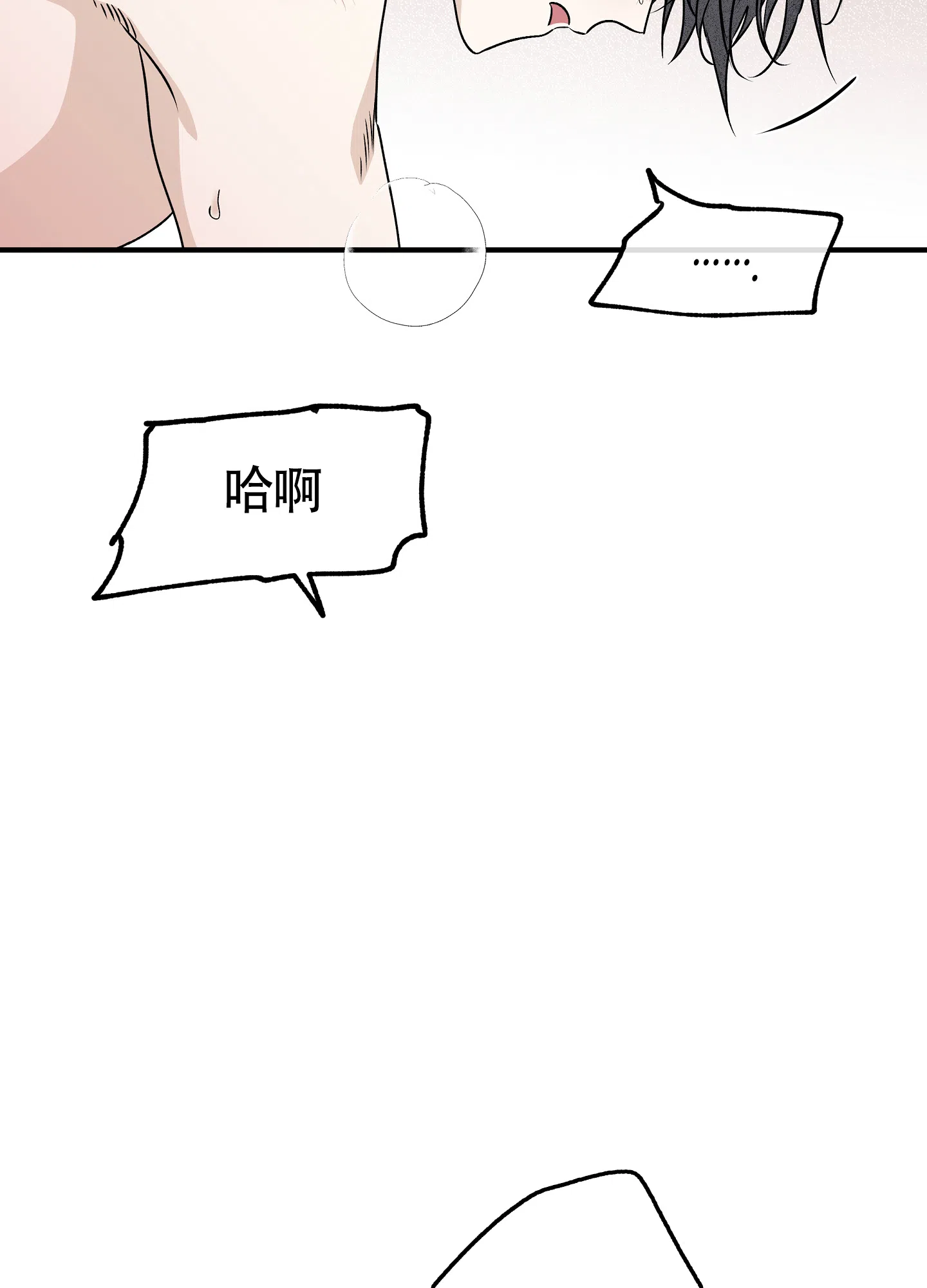 《水边之夜》第101话 第7页