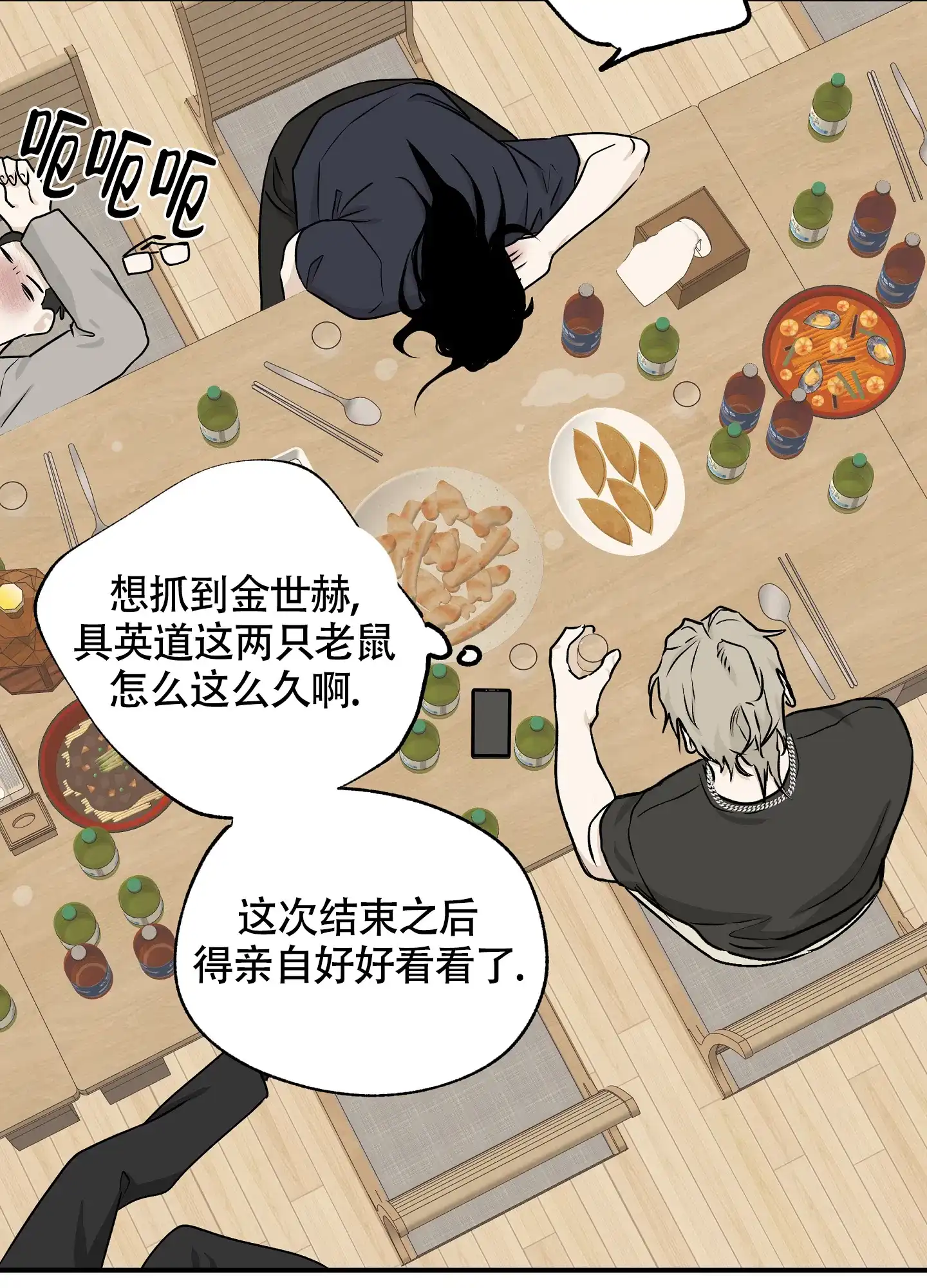 《水边之夜》第101话 第27页