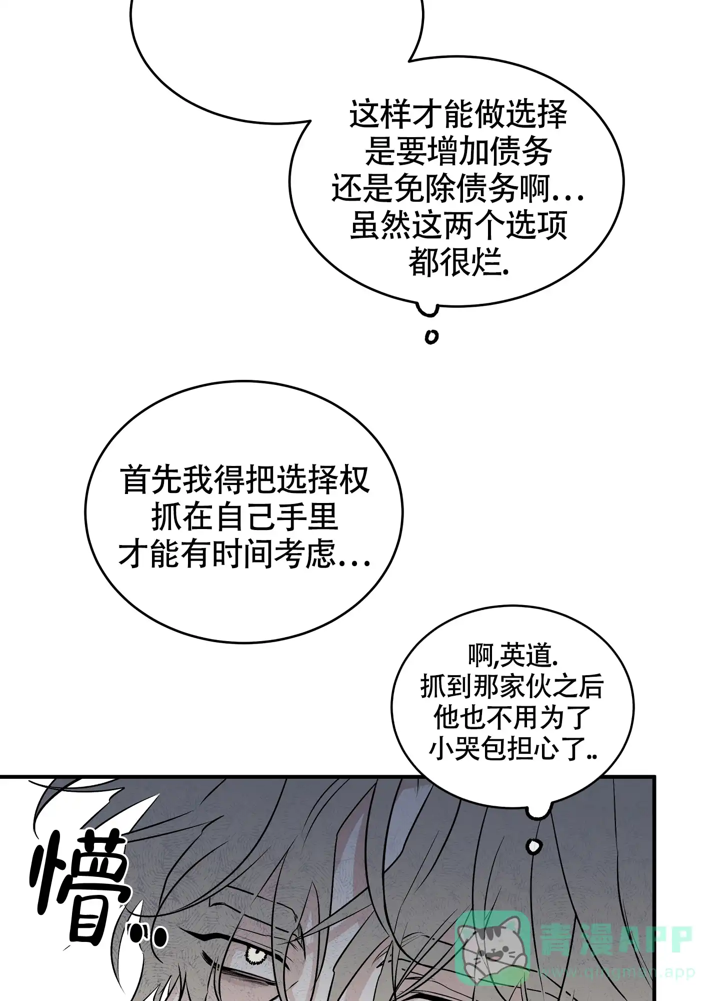 《水边之夜》第102话 第6页