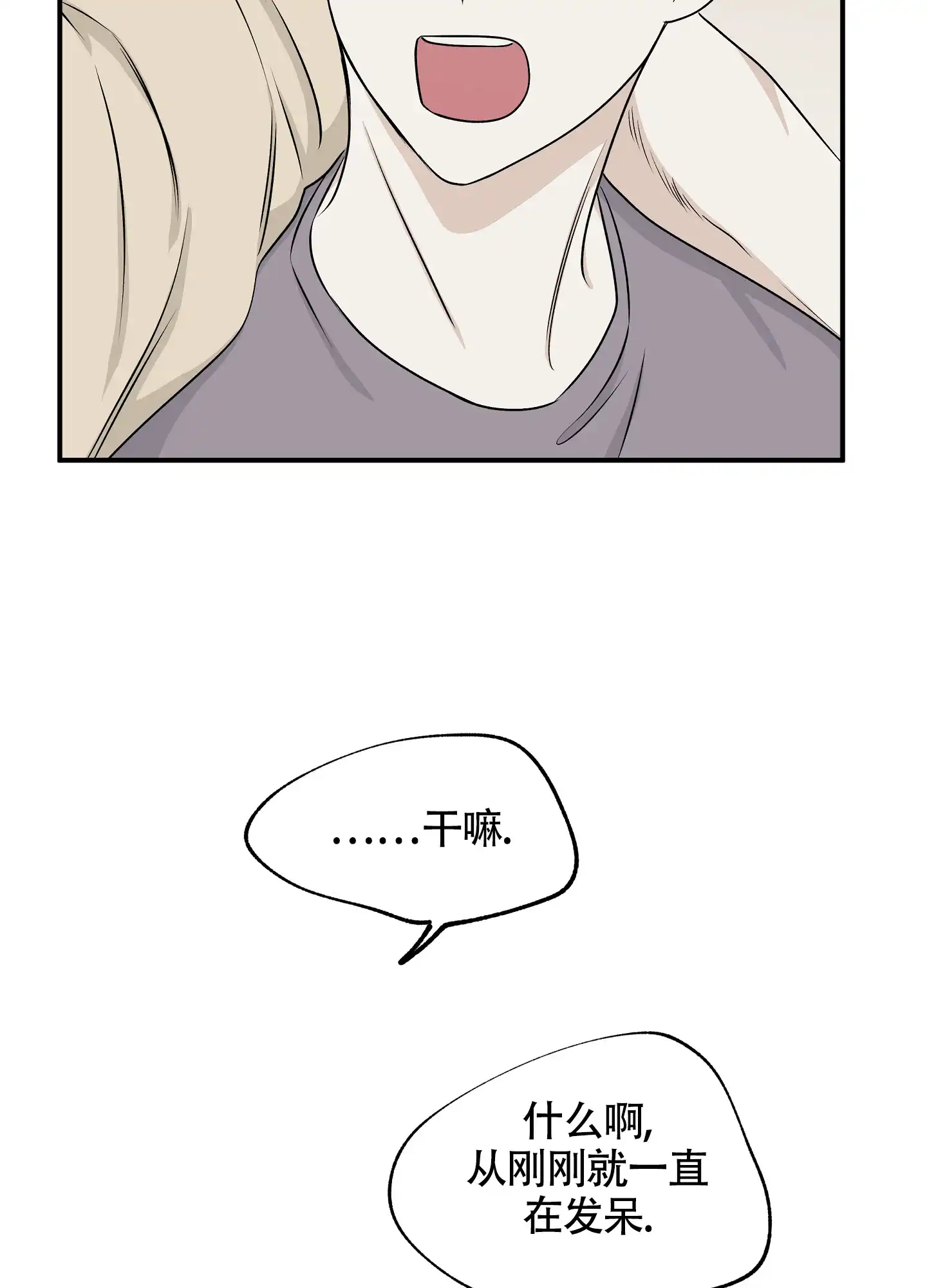 《水边之夜》第102话 第8页