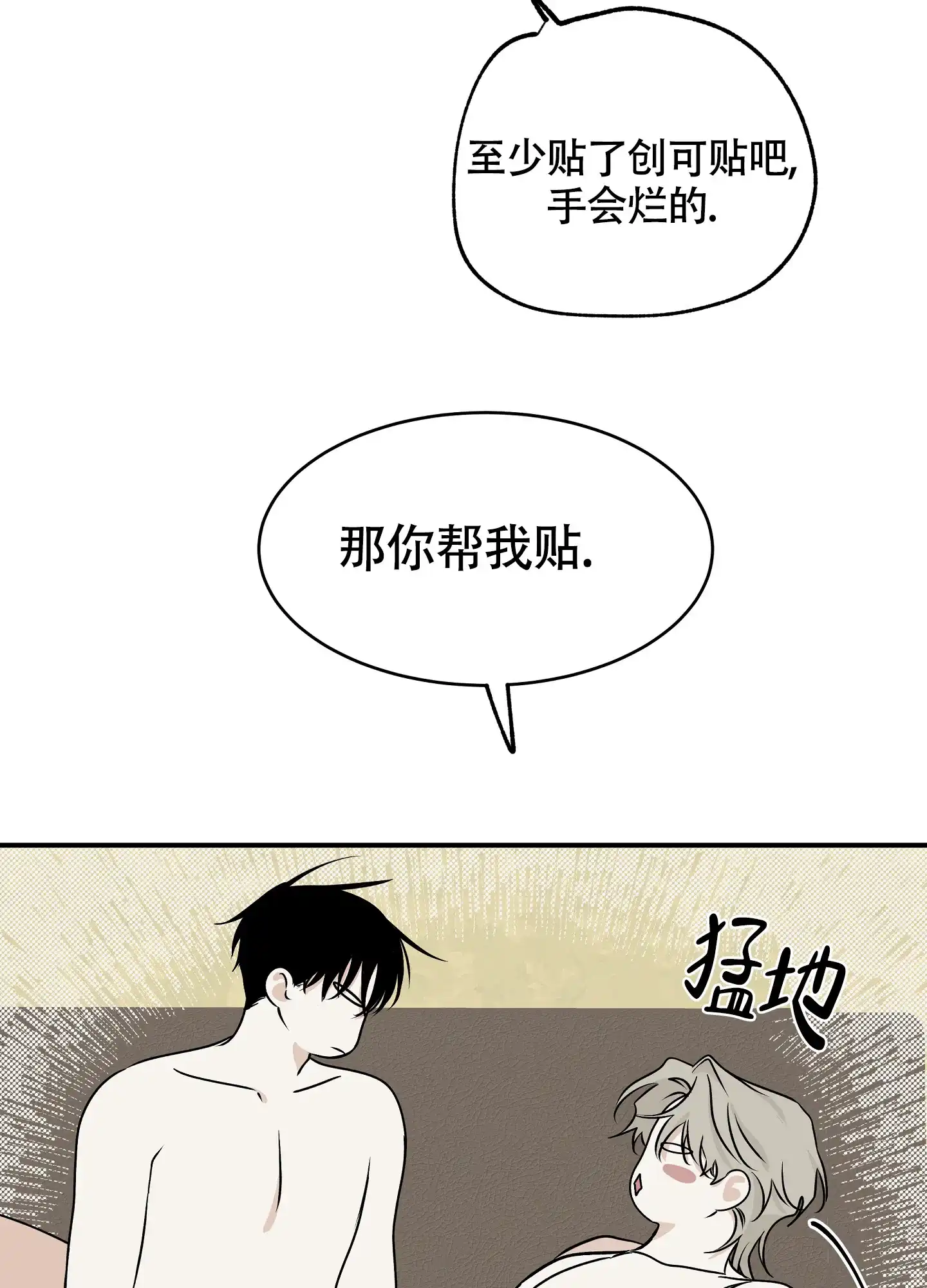 《水边之夜》第102话 第22页