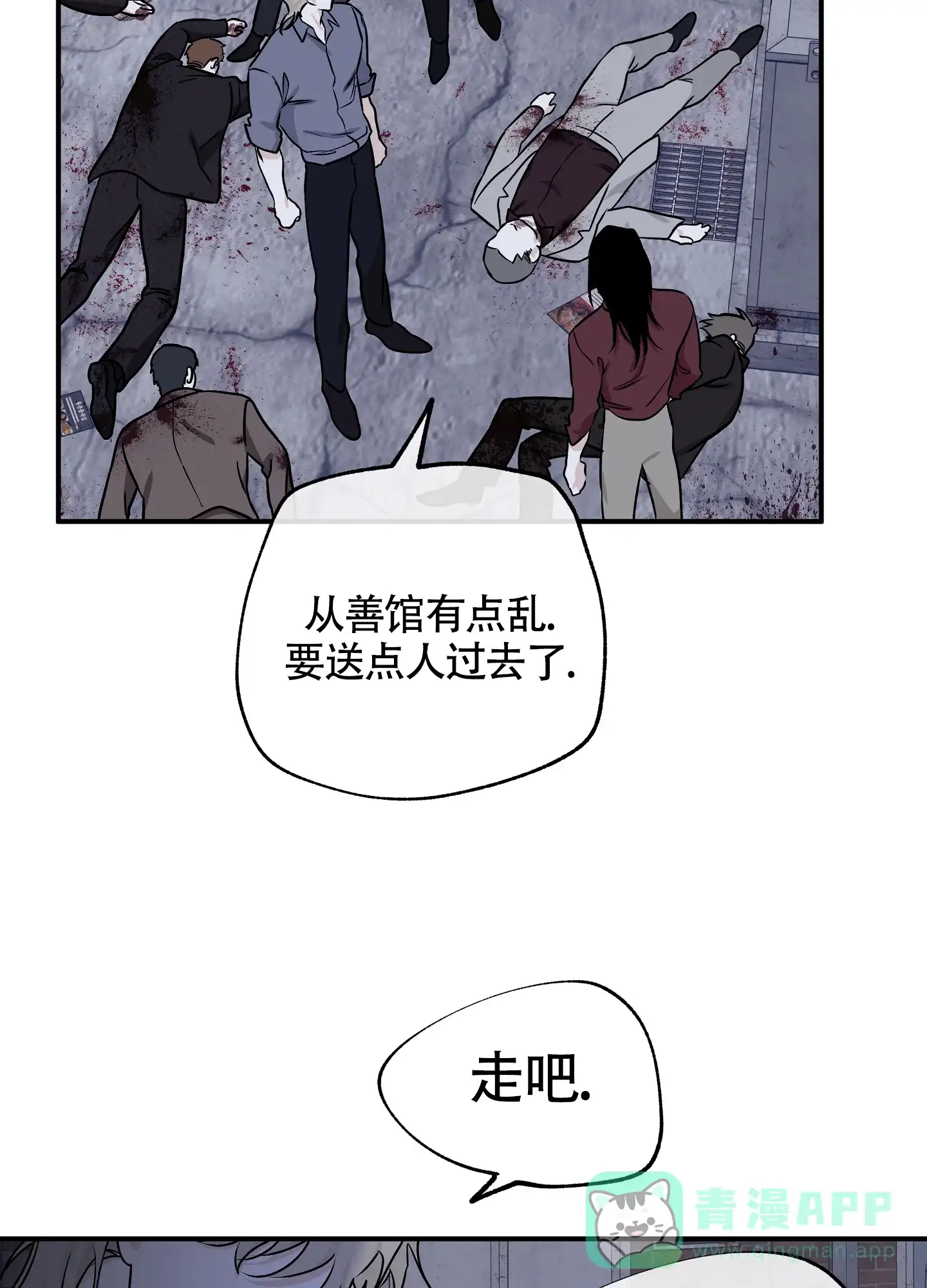 《水边之夜》第102话 第36页