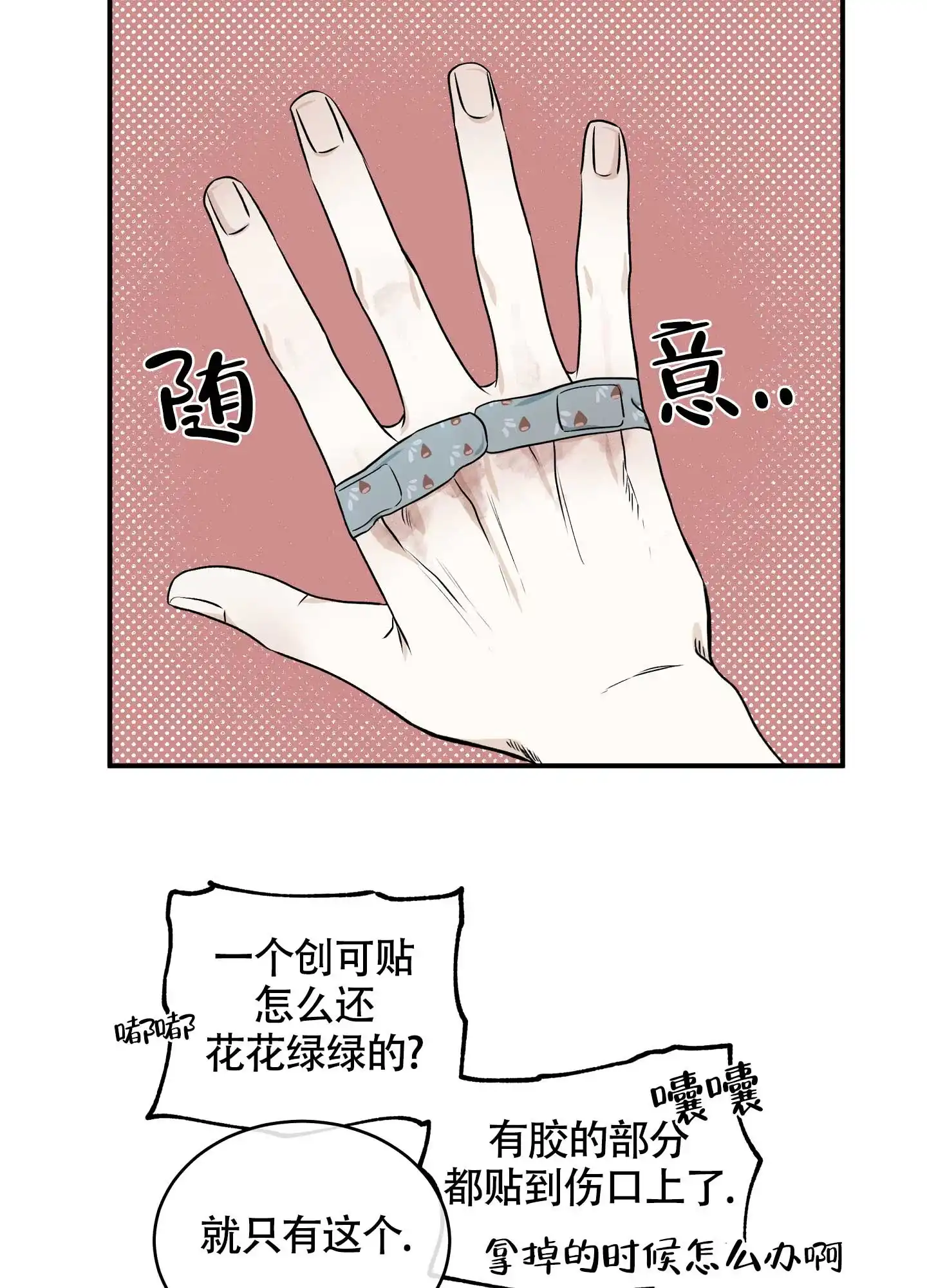 《水边之夜》第102话 第24页