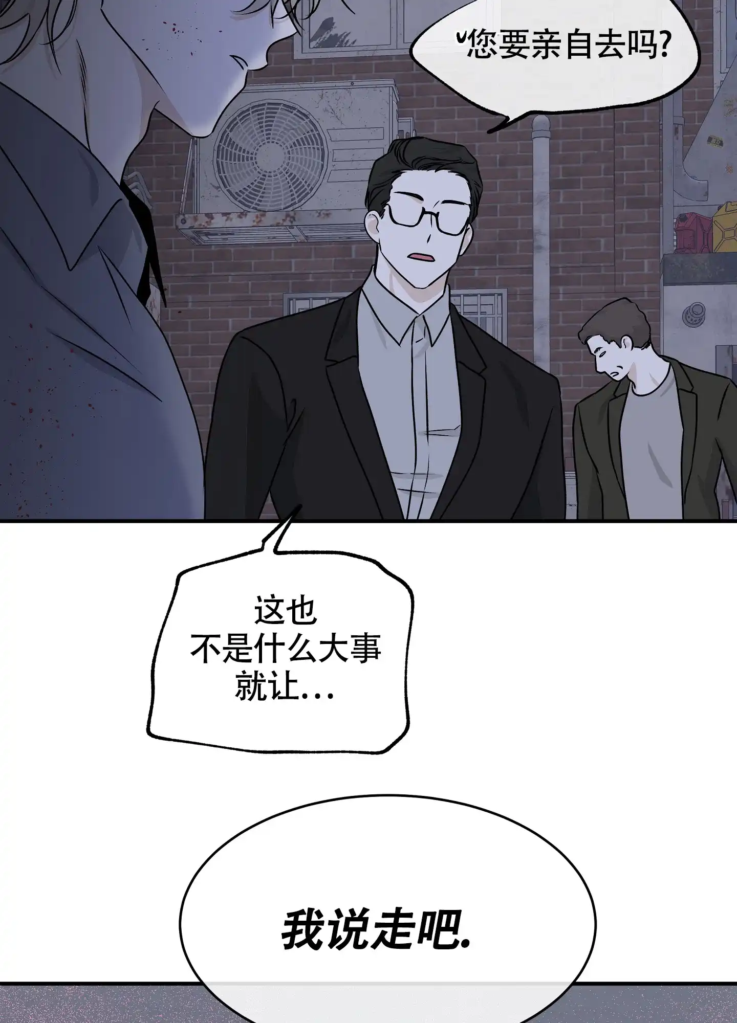 《水边之夜》第102话 第37页