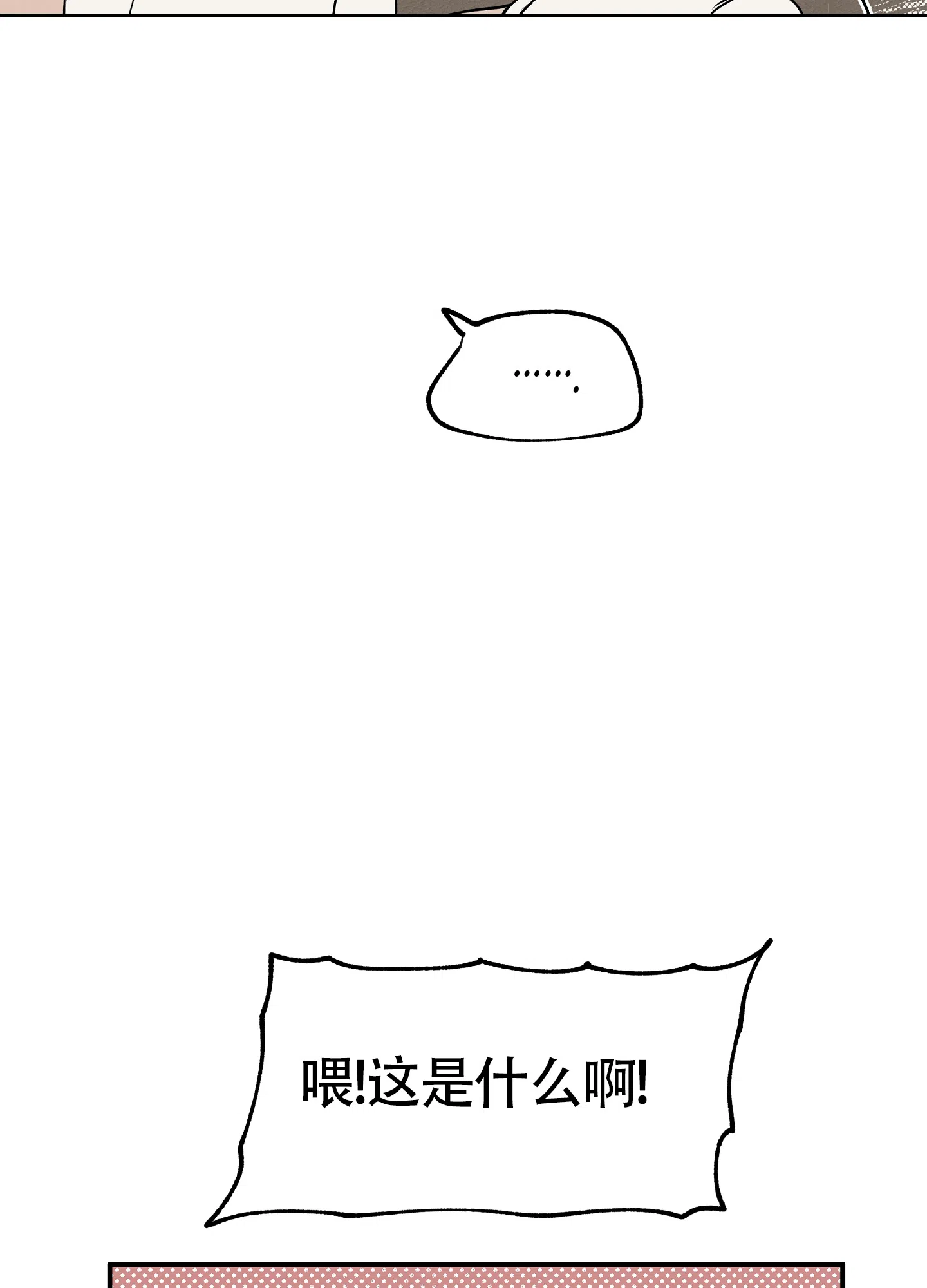 《水边之夜》第102话 第23页