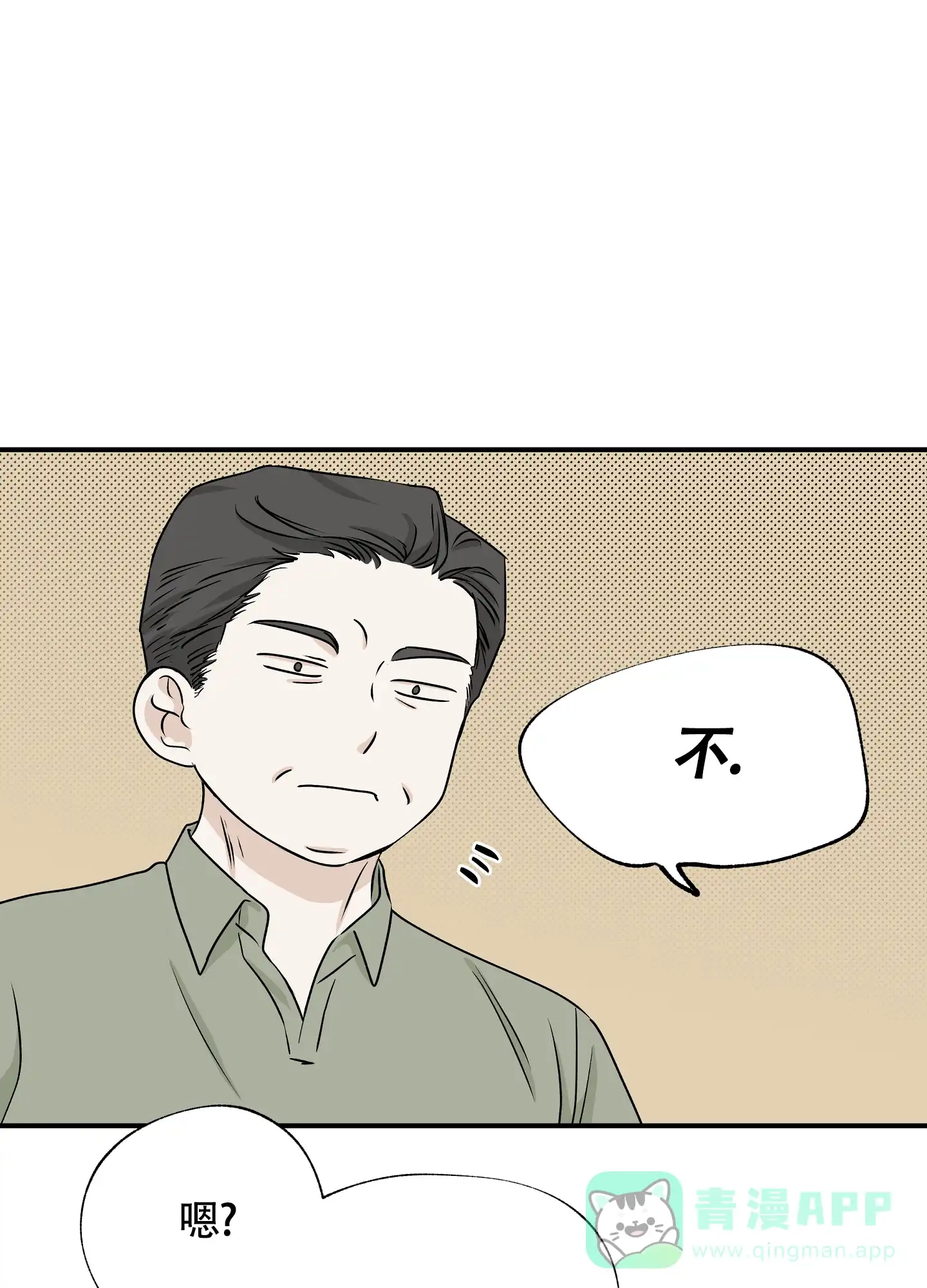 《水边之夜》第102话 第1页