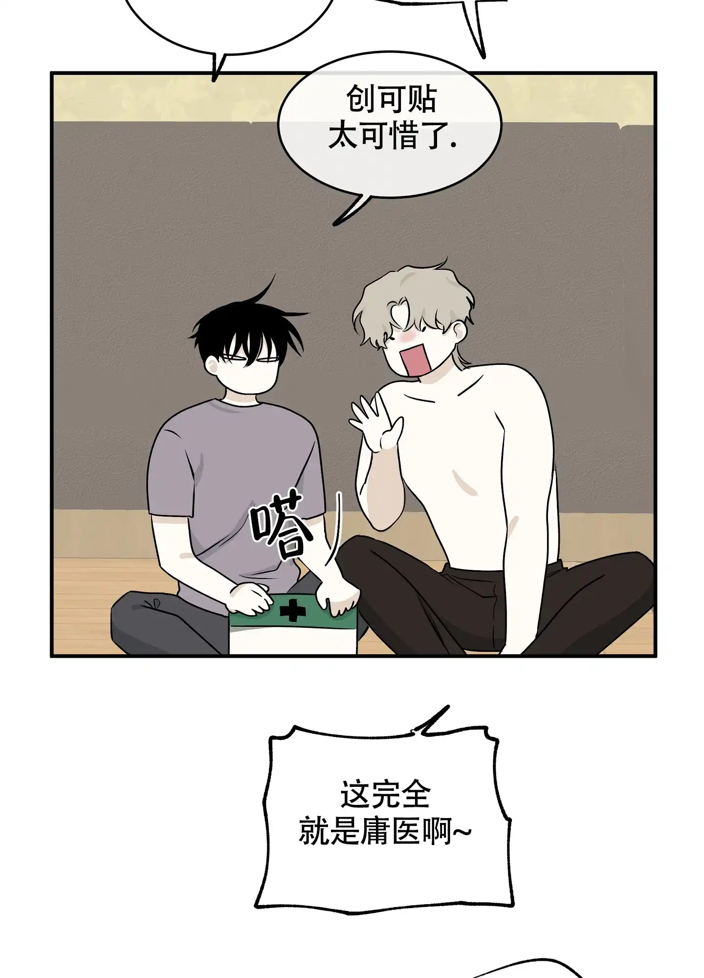 《水边之夜》第102话 第25页