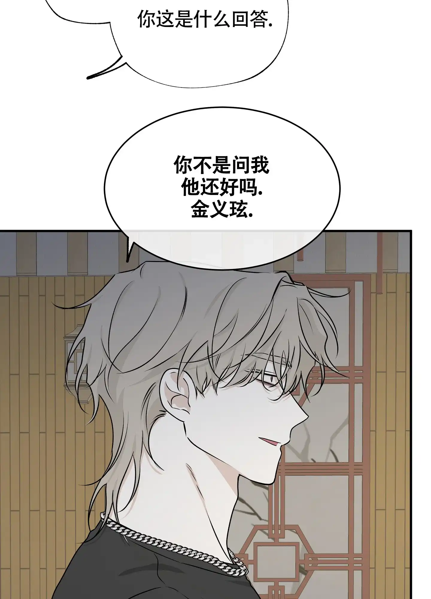 《水边之夜》第102话 第2页