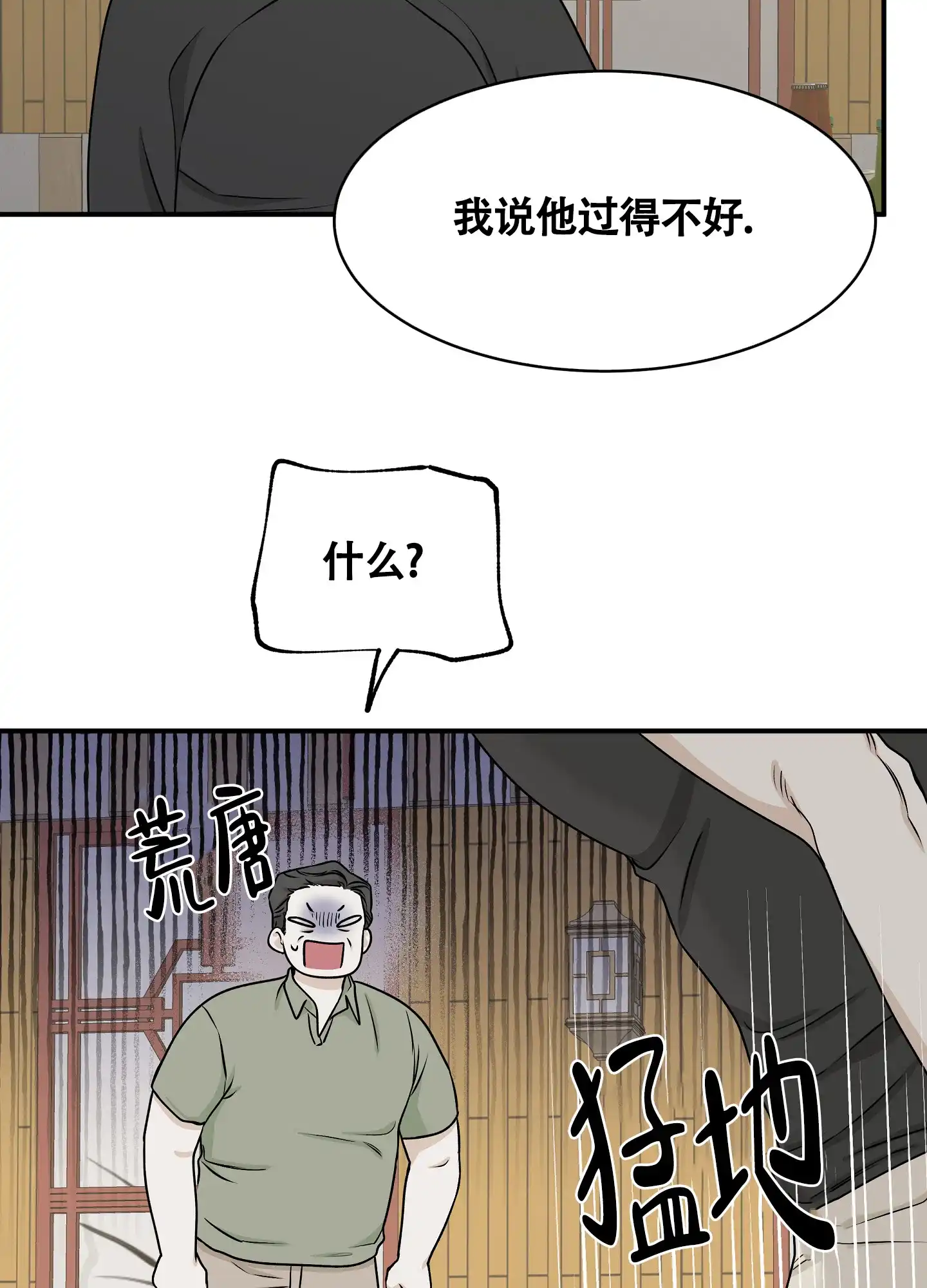 《水边之夜》第102话 第3页