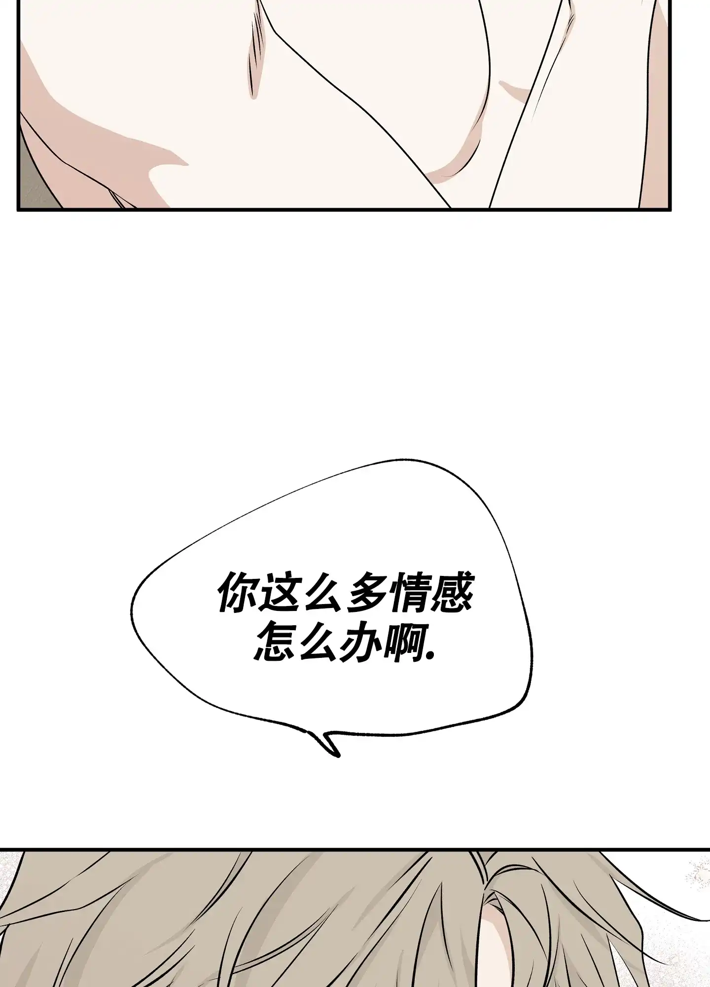 《水边之夜》第102话 第28页