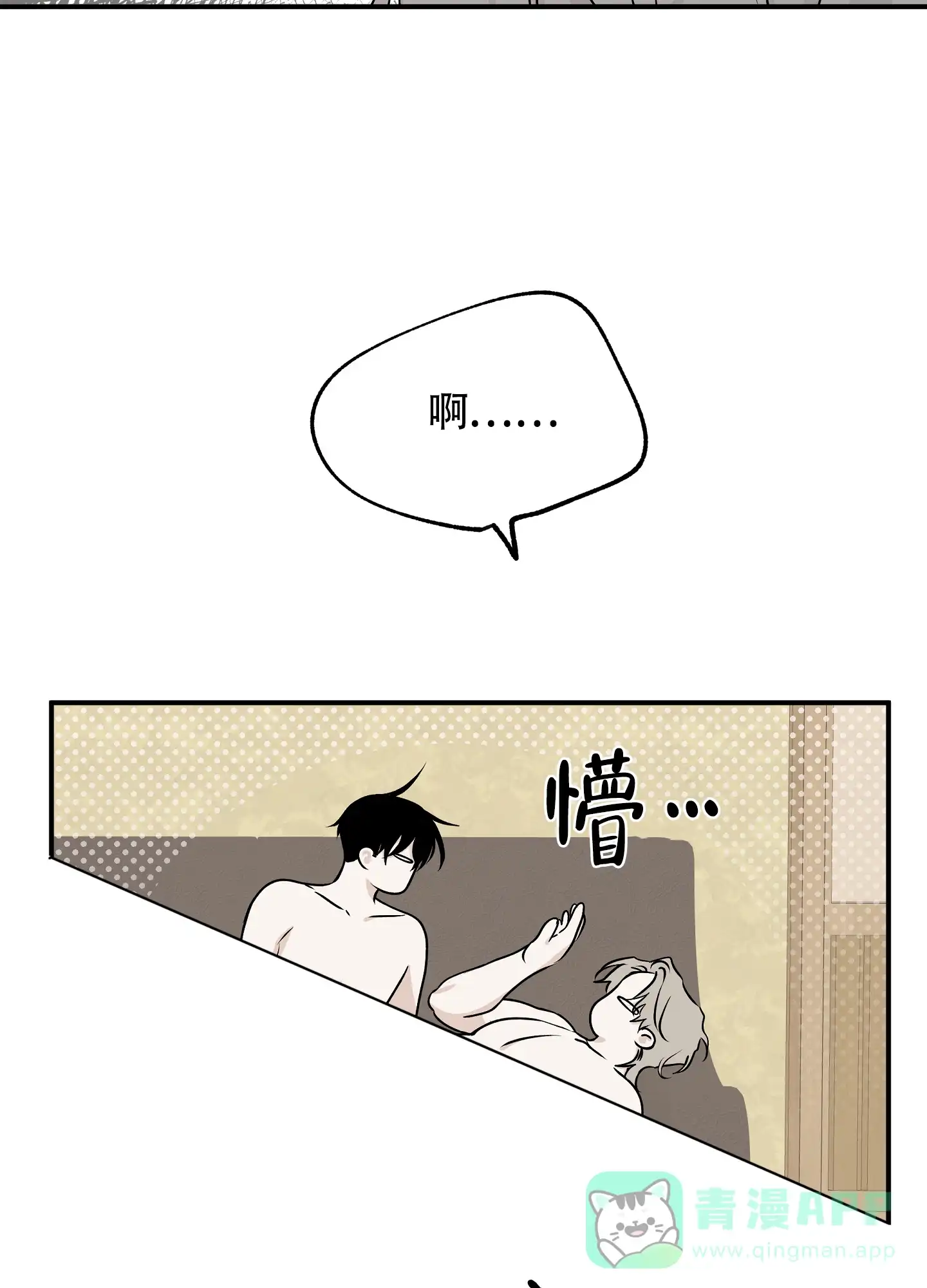 《水边之夜》第102话 第21页
