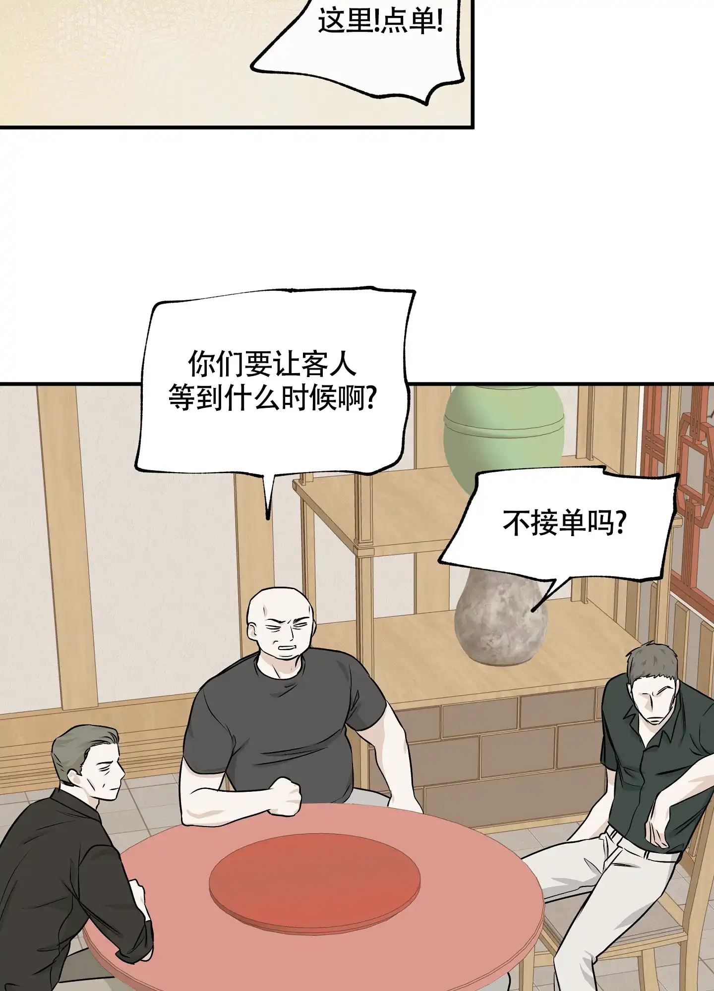 《水边之夜》第103话 第9页