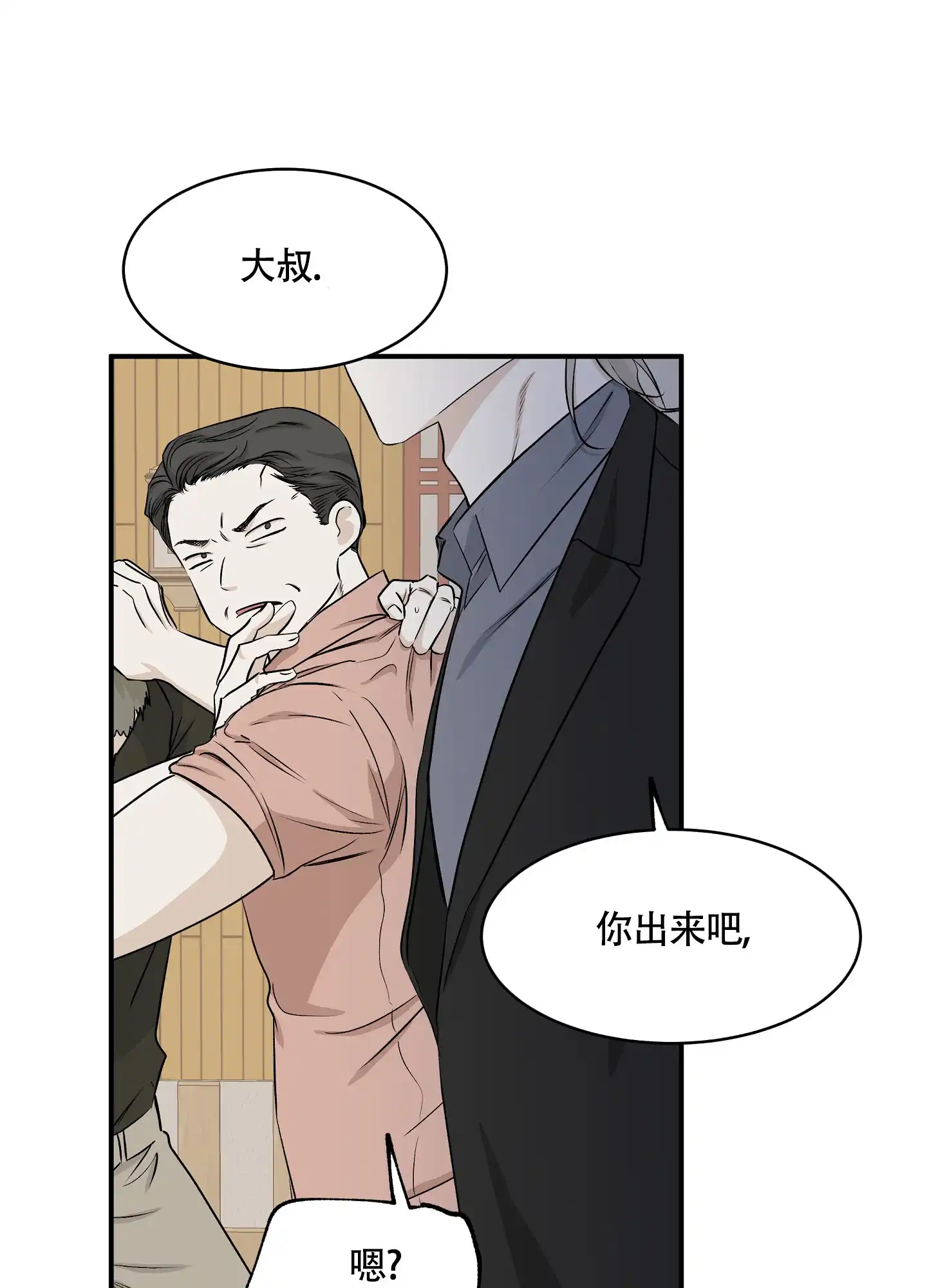 《水边之夜》第103话 第17页