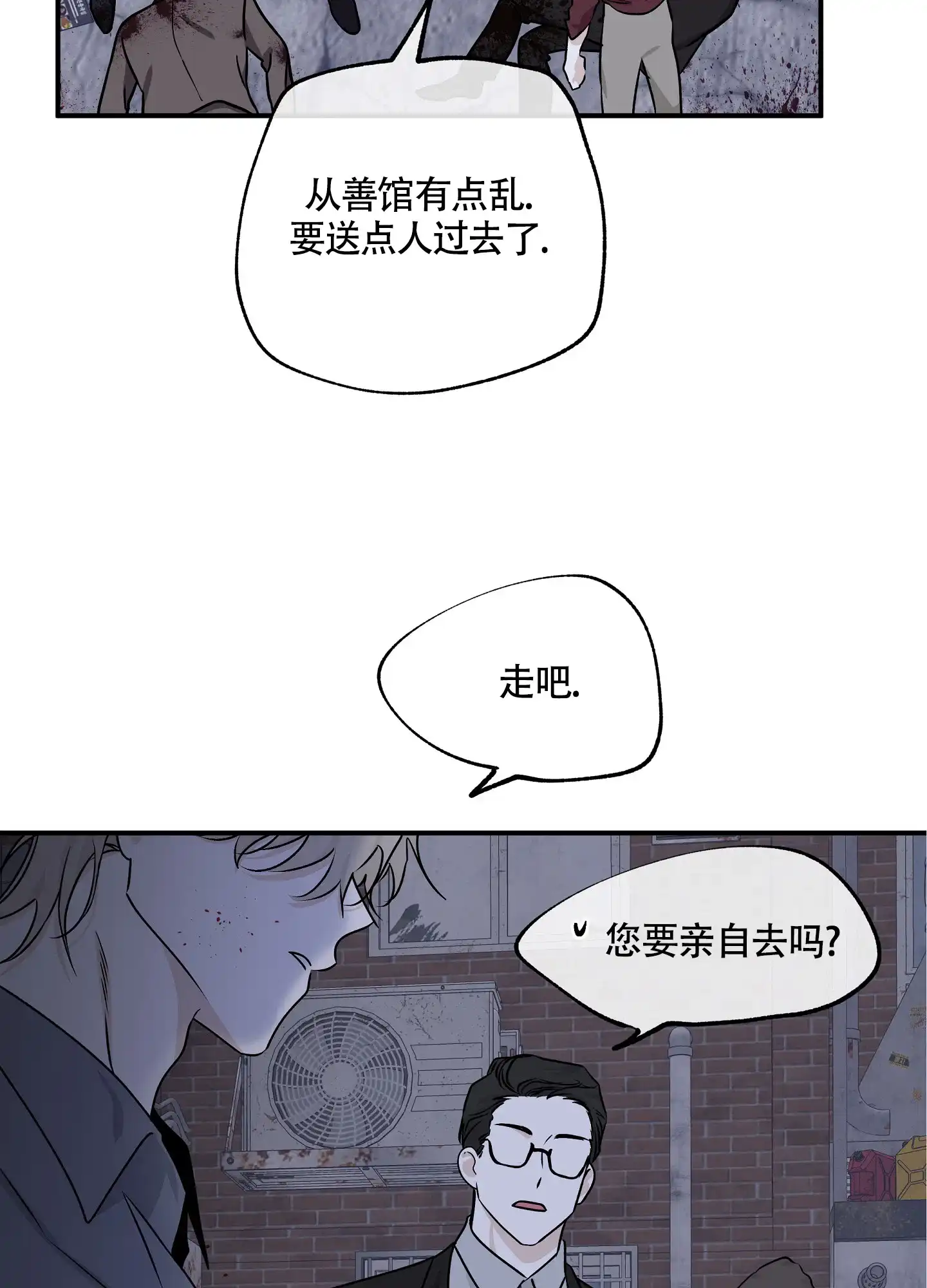 《水边之夜》第103话 第4页